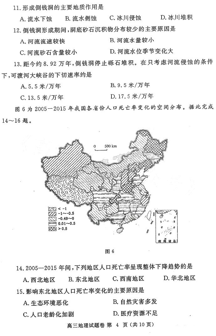 2023鄭州一模地理試題及參考答案