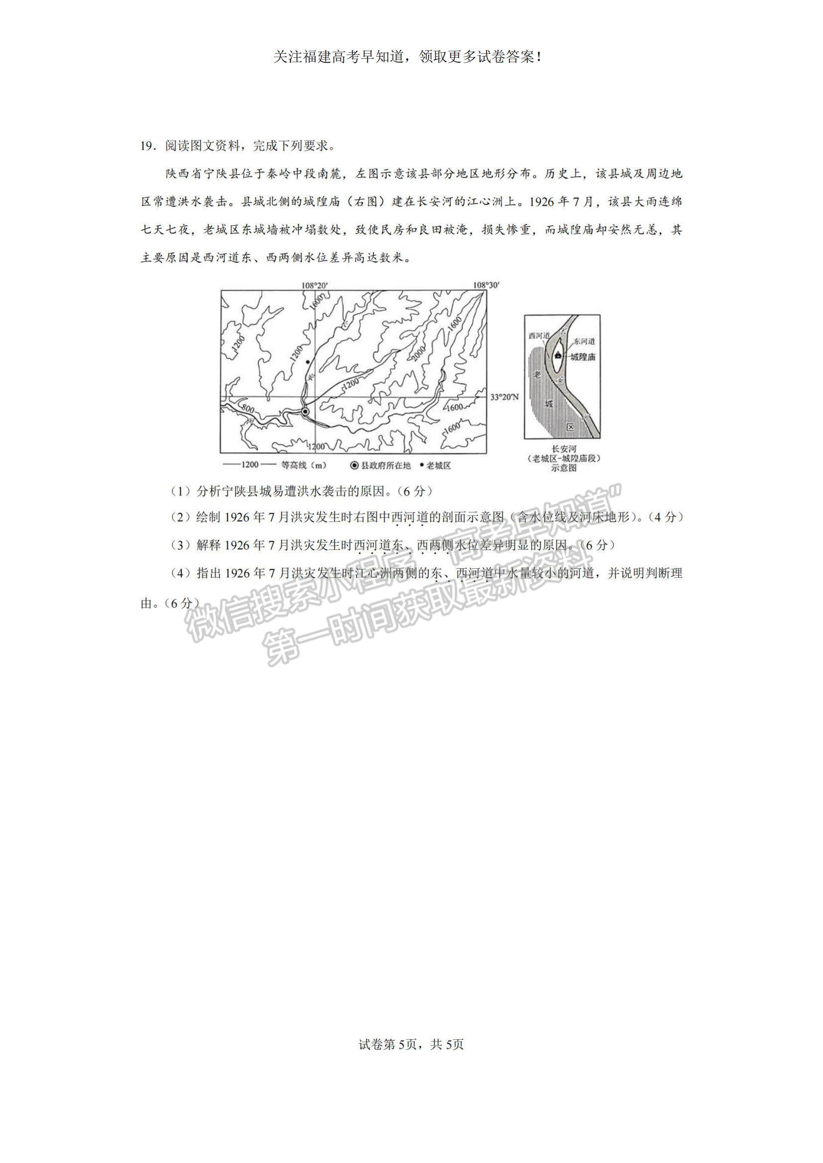 2023福建省廈門一中高三上學期11月期中考試地理試題及參考答案