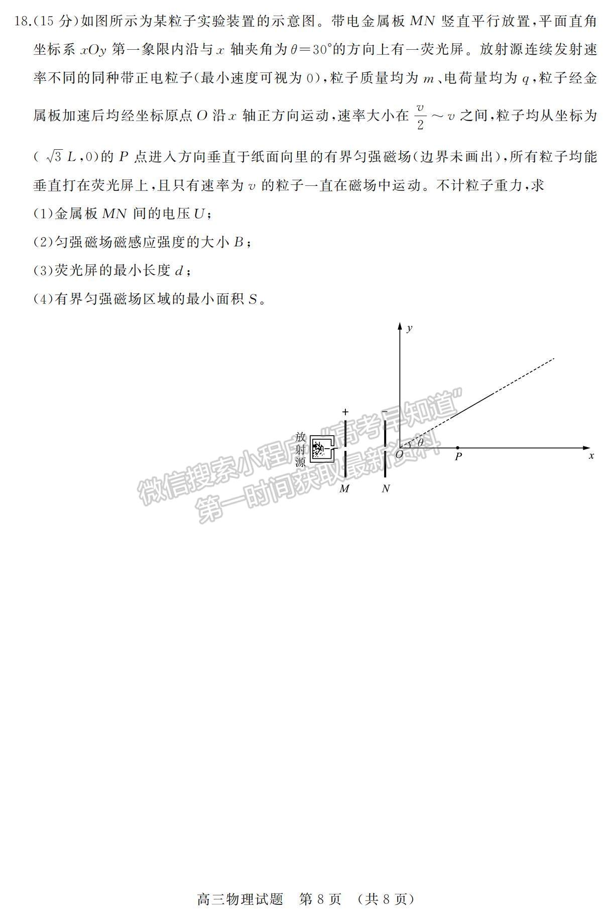 2023年山東濟南高三2月學情檢測-物理試題及答案