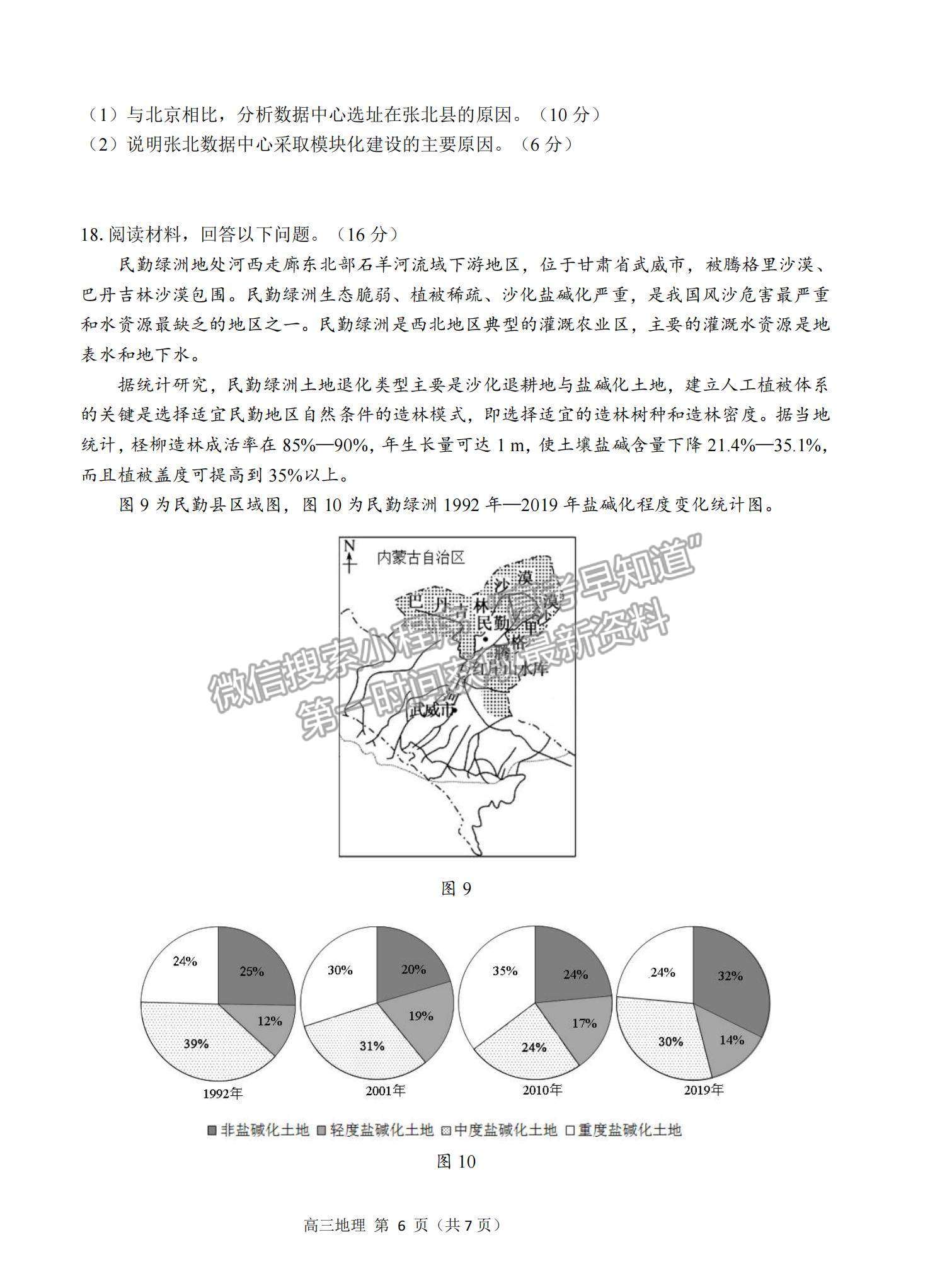 2023湛江高三上學期期末考（廣東綜合素養(yǎng)）地理試題及答案