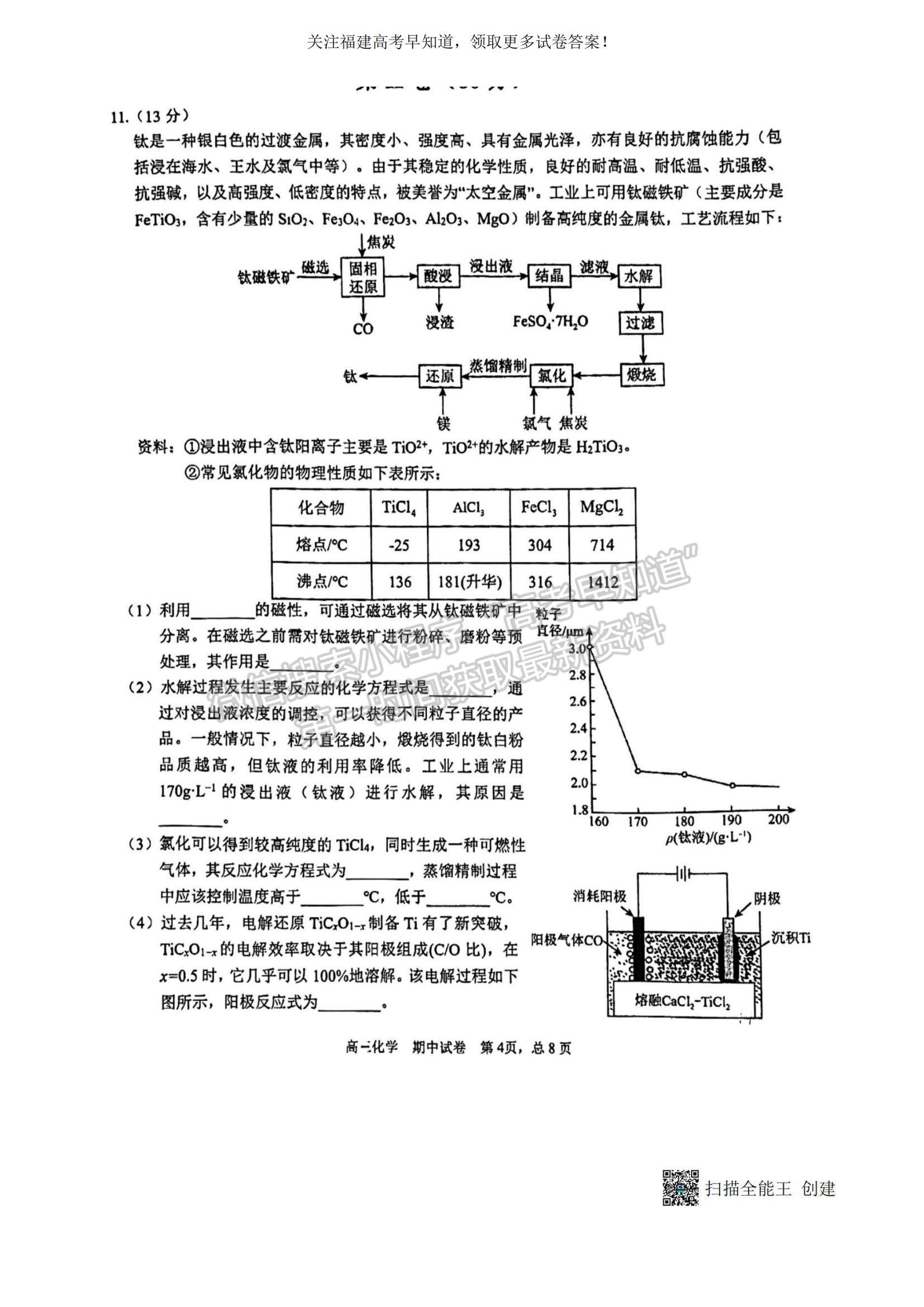 2023福建省廈門(mén)一中高三上學(xué)期11月期中考試化學(xué)試題及參考答案