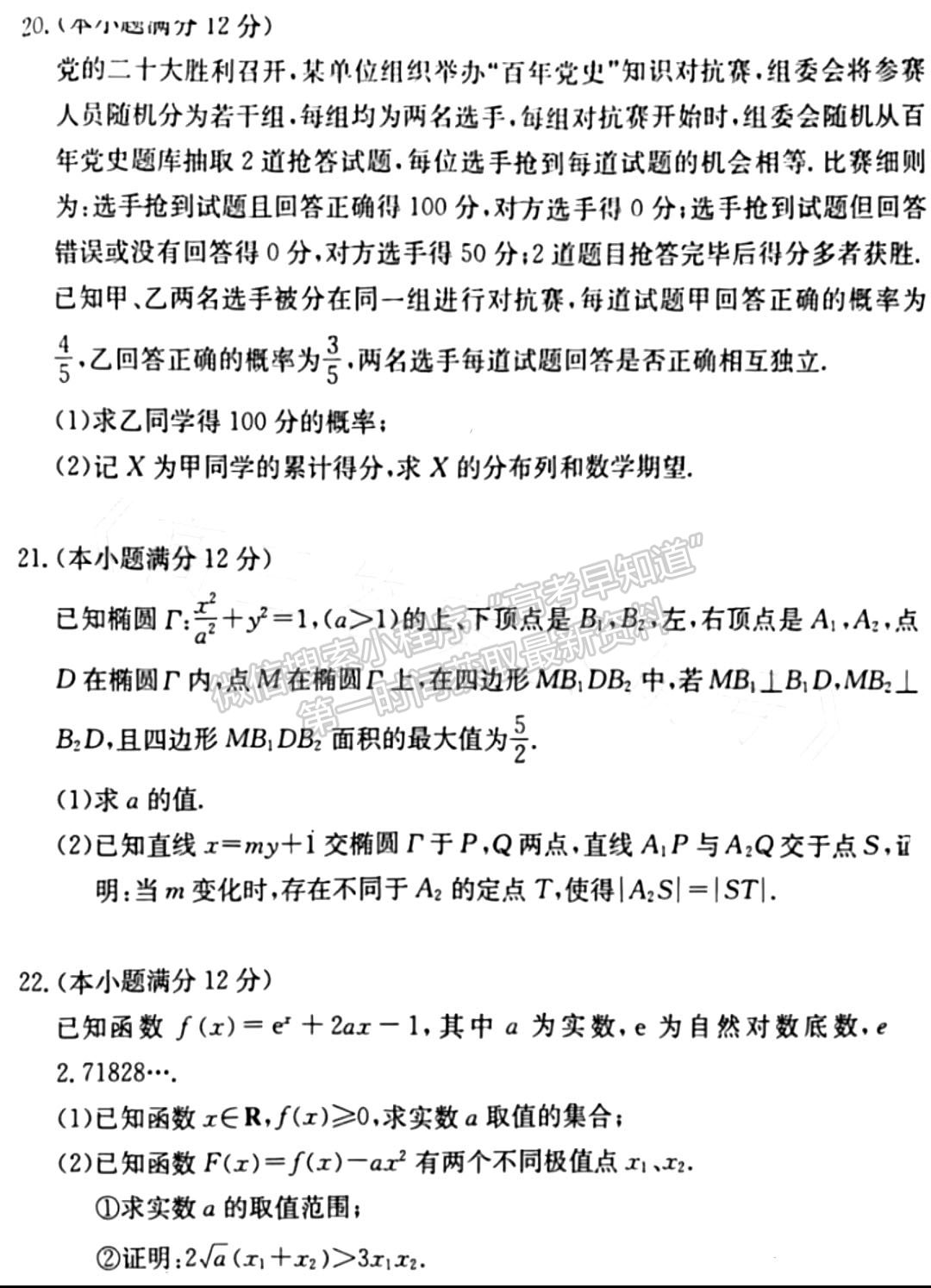 佩佩教育2023年湖南四大名校名師團隊模擬沖刺卷數(shù)學(xué)試卷與參考答案