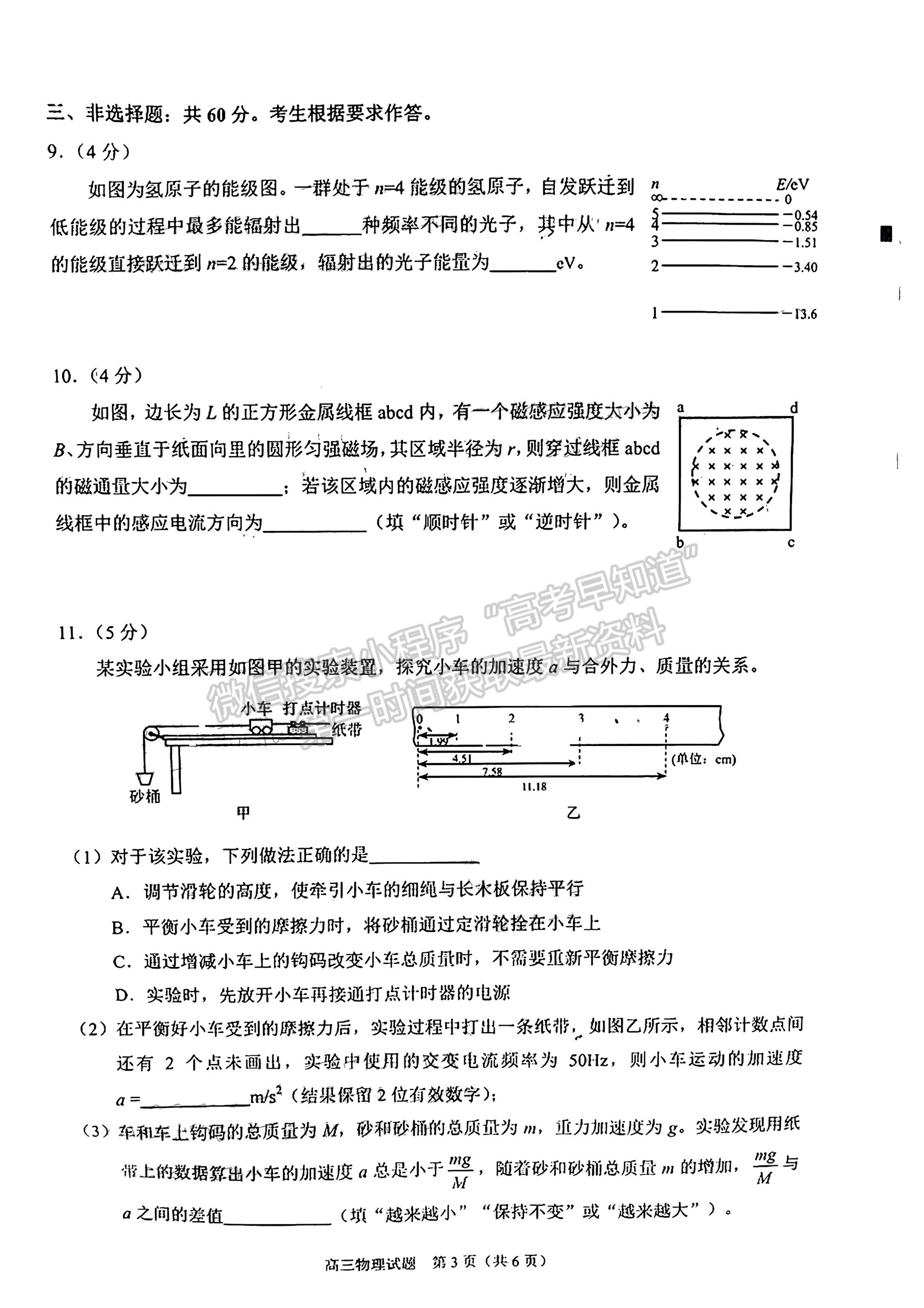 2023屆泉州二檢物理試卷及答案