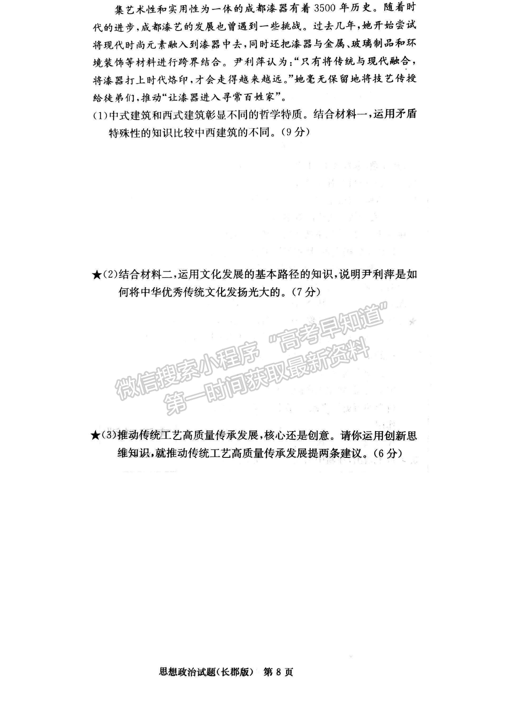 2023湖南炎德英才長郡中學高三月考（六）政治試卷及答案