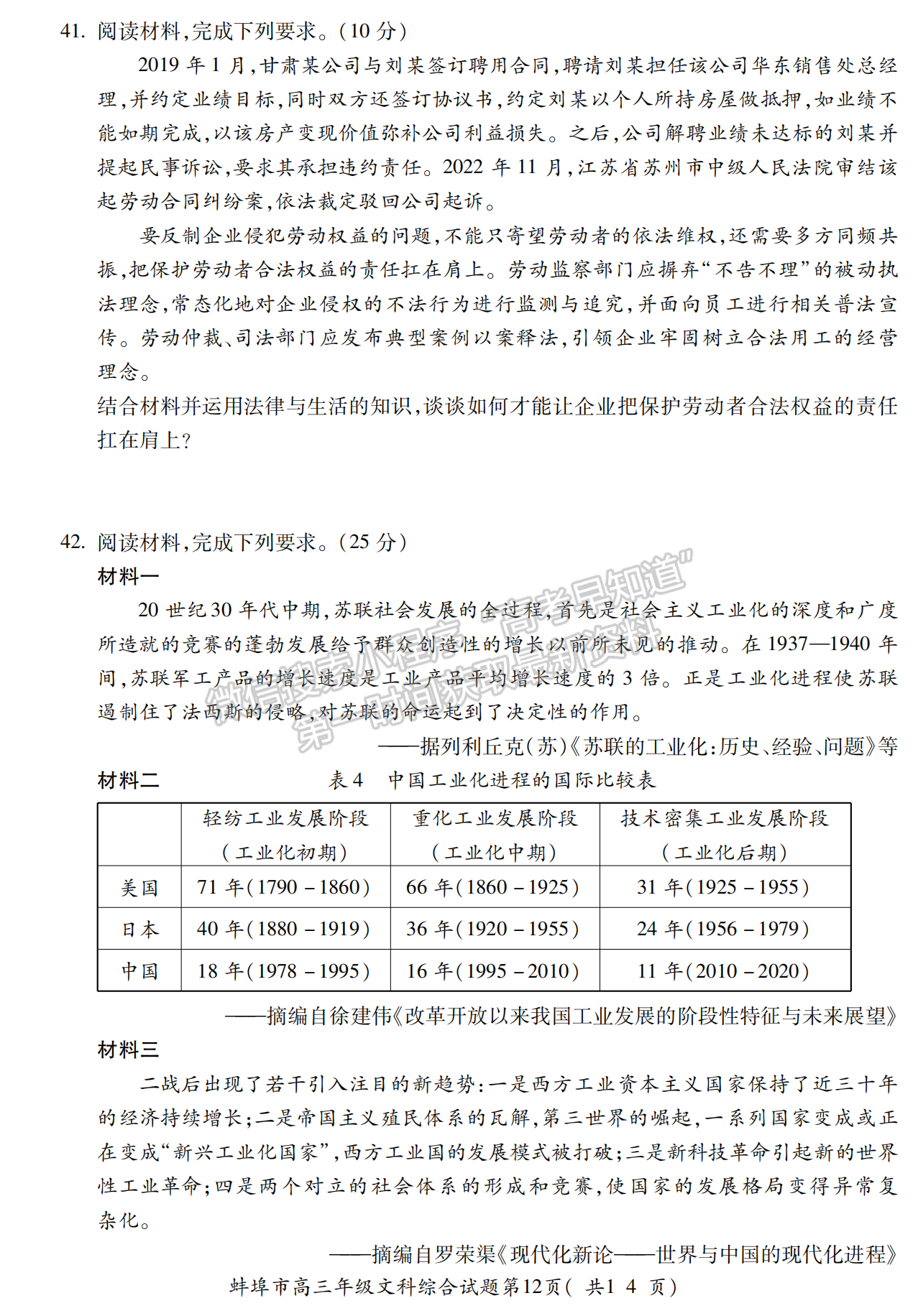 2023安徽蚌埠高三第二次教學(xué)質(zhì)量檢測(cè)文綜試卷及答案