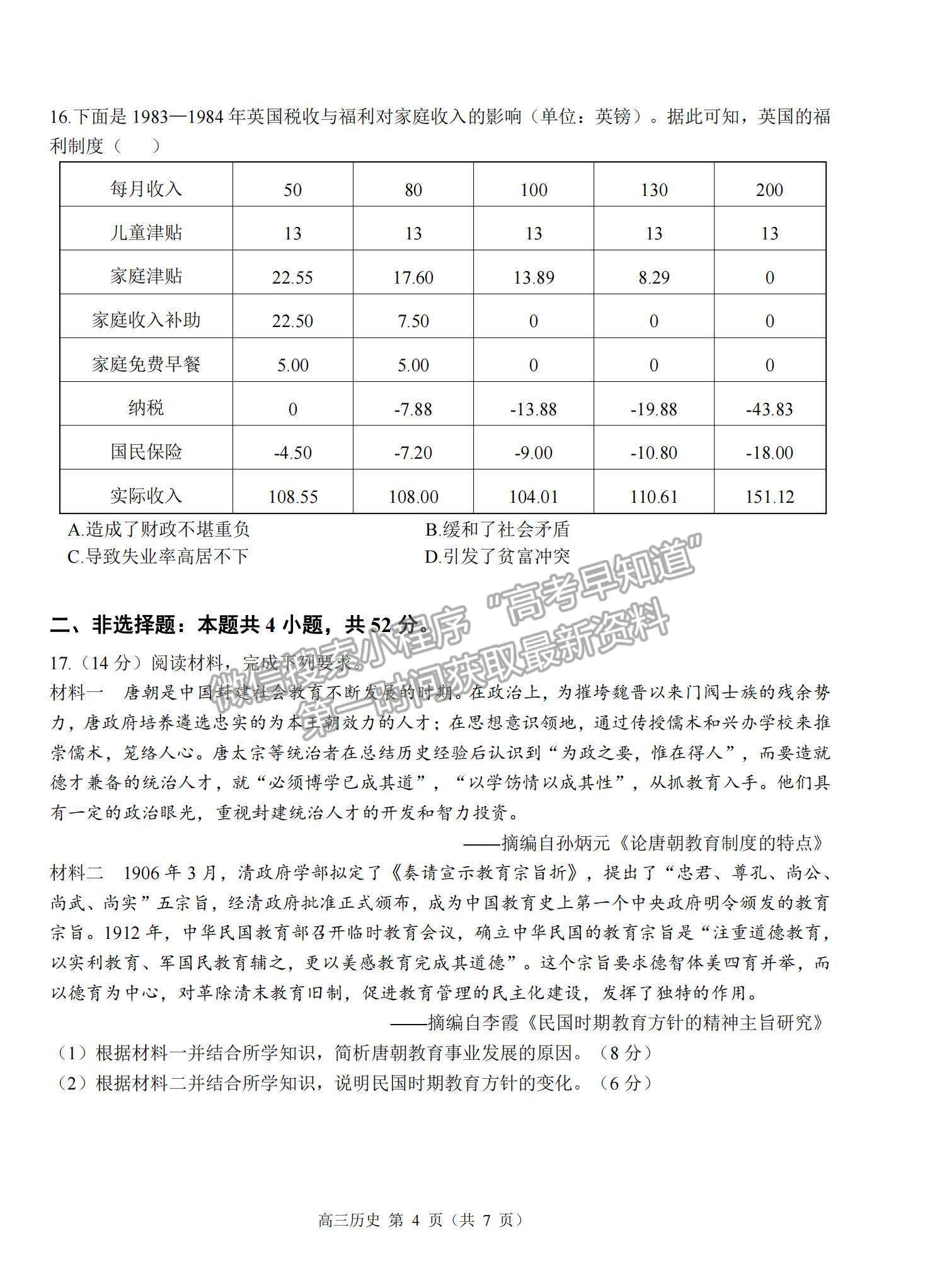 2023湛江高三上学期期末考（广东综合素养）历史试题及答案