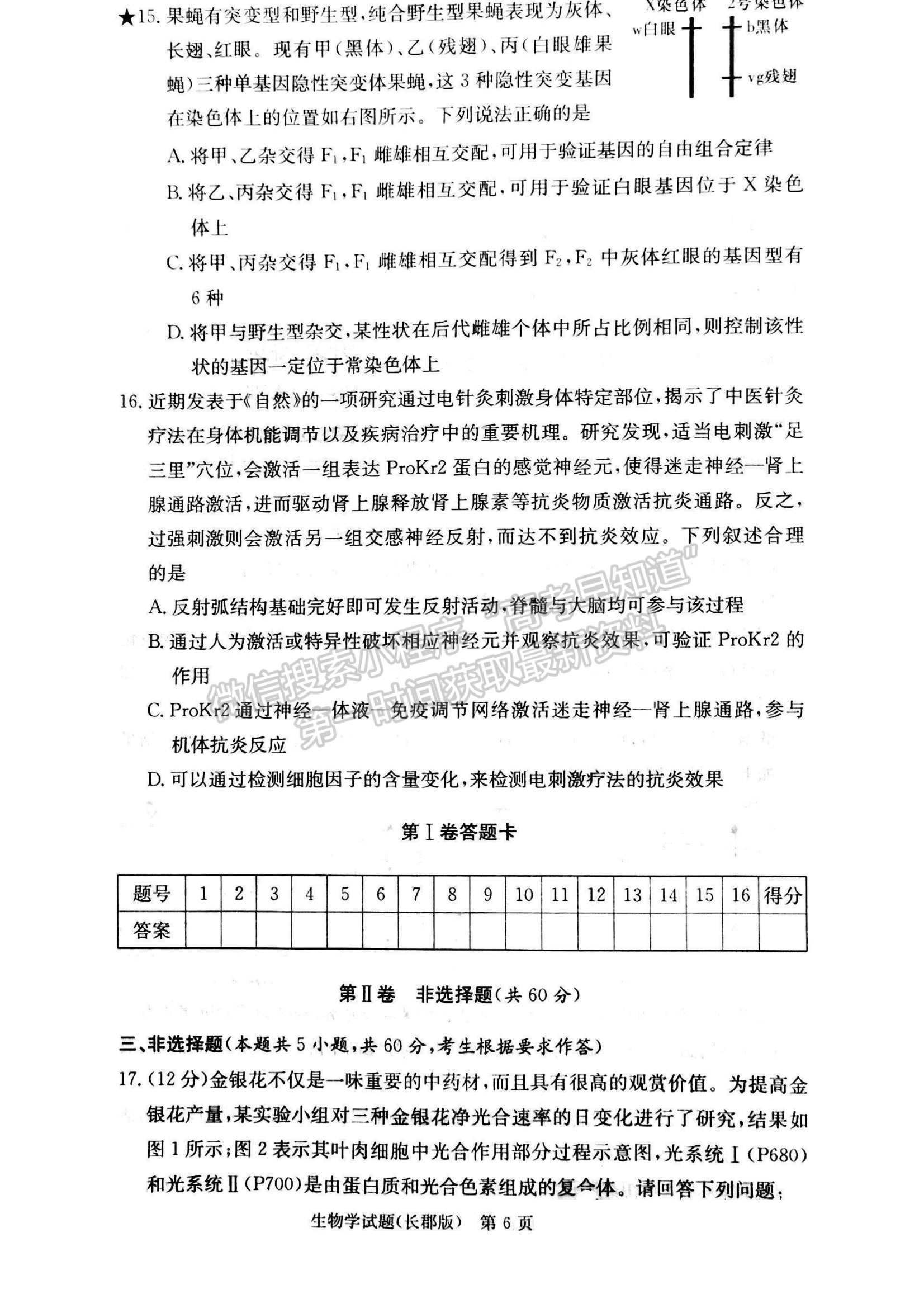 2023湖南炎德英才長郡中學(xué)高三月考（六）生物試卷及答案