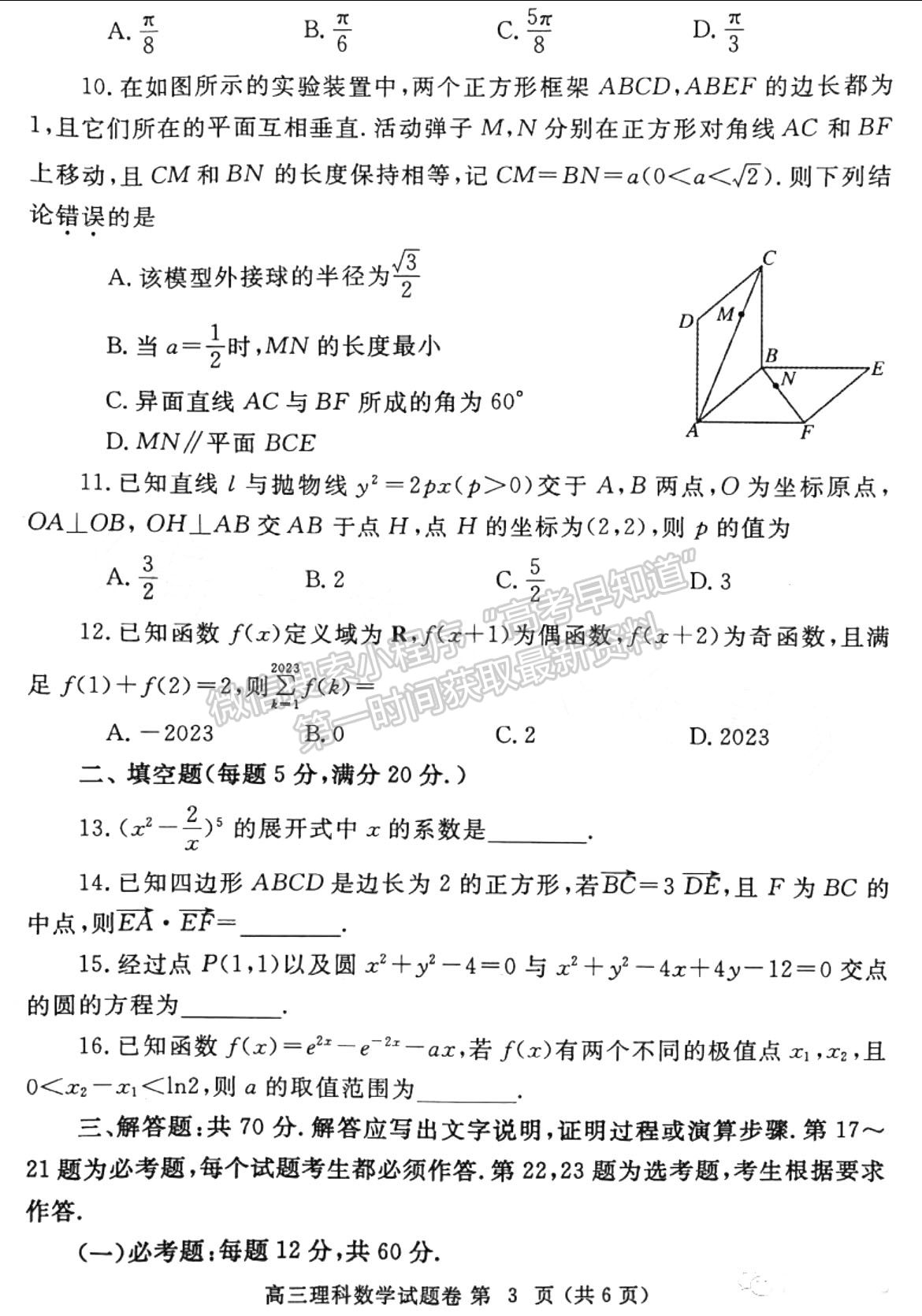 2023鄭州一模理數(shù)試題及參考答案