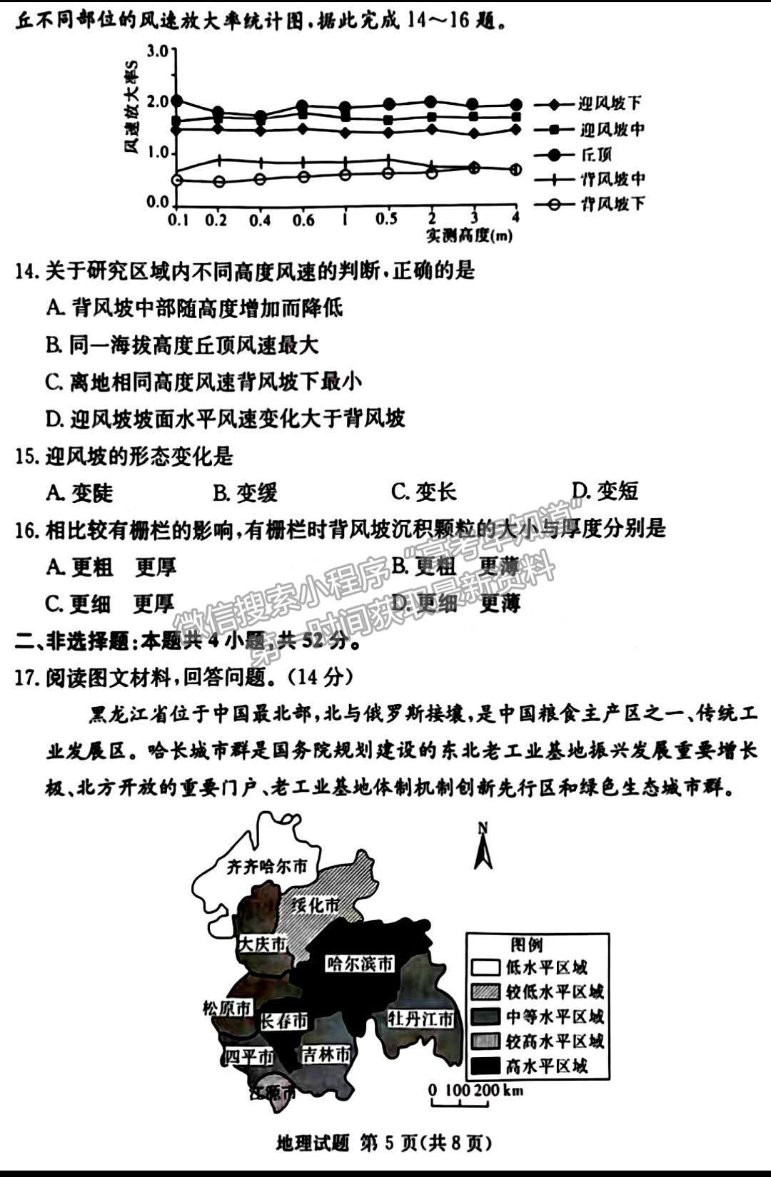 佩佩教育2023年湖南四大名校名師團(tuán)隊(duì)模擬沖刺卷地理試卷與參考答案