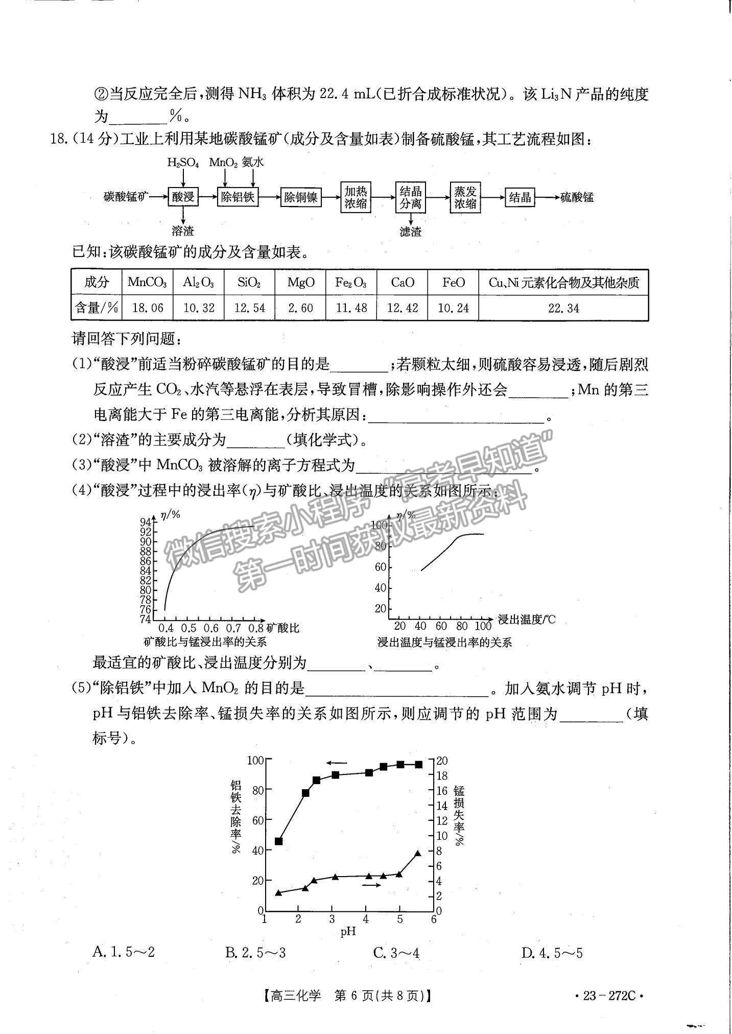 2023廣東高三2月大聯(lián)考（23-272C）化學(xué)試題及答案