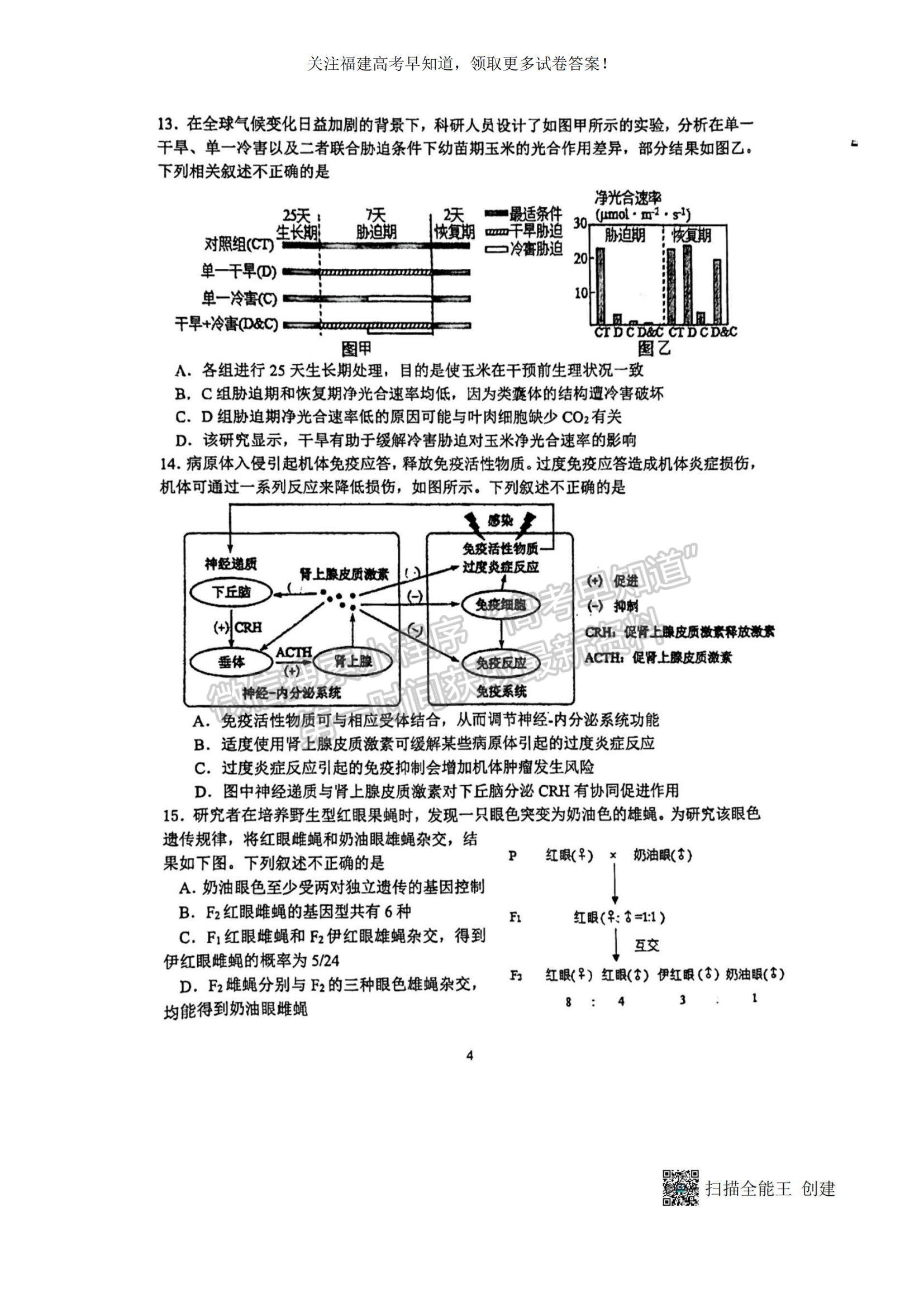 2023福建省廈門一中高三上學期11月期中考試生物試題及參考答案