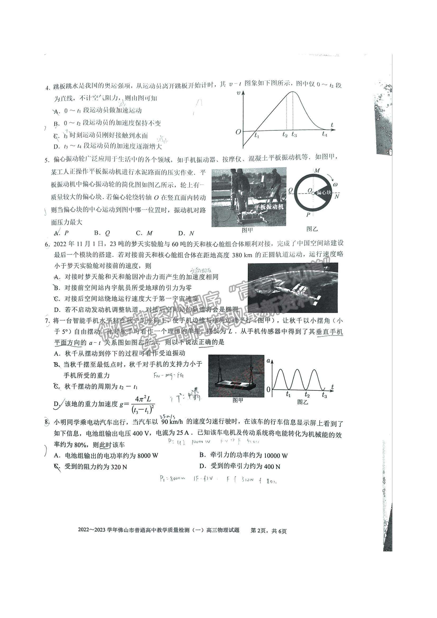 2023佛山高三市統(tǒng)考【佛山一?！课锢碓囶}及答案