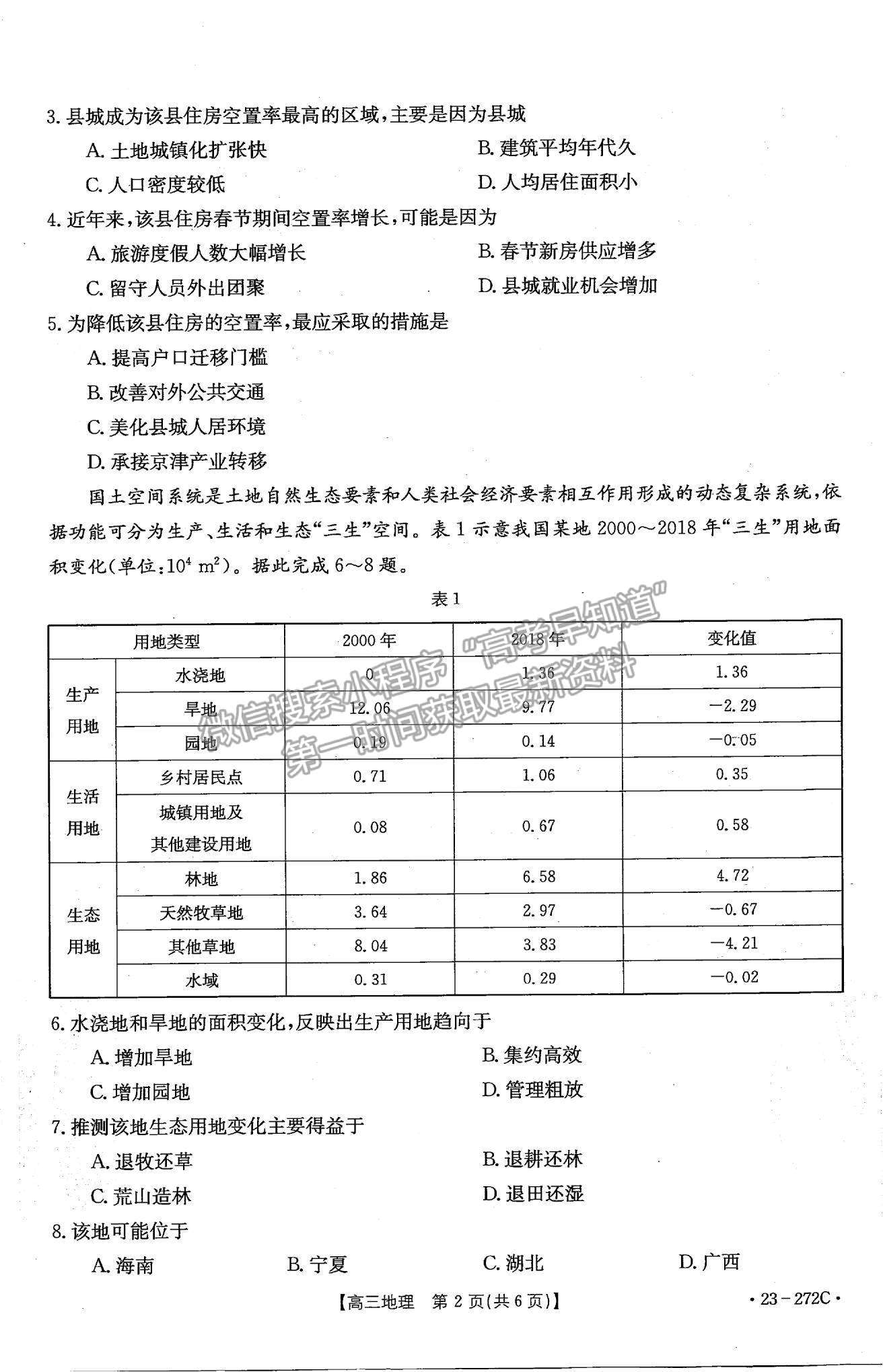 2023廣東高三2月大聯(lián)考（23-272C）地理試題及答案