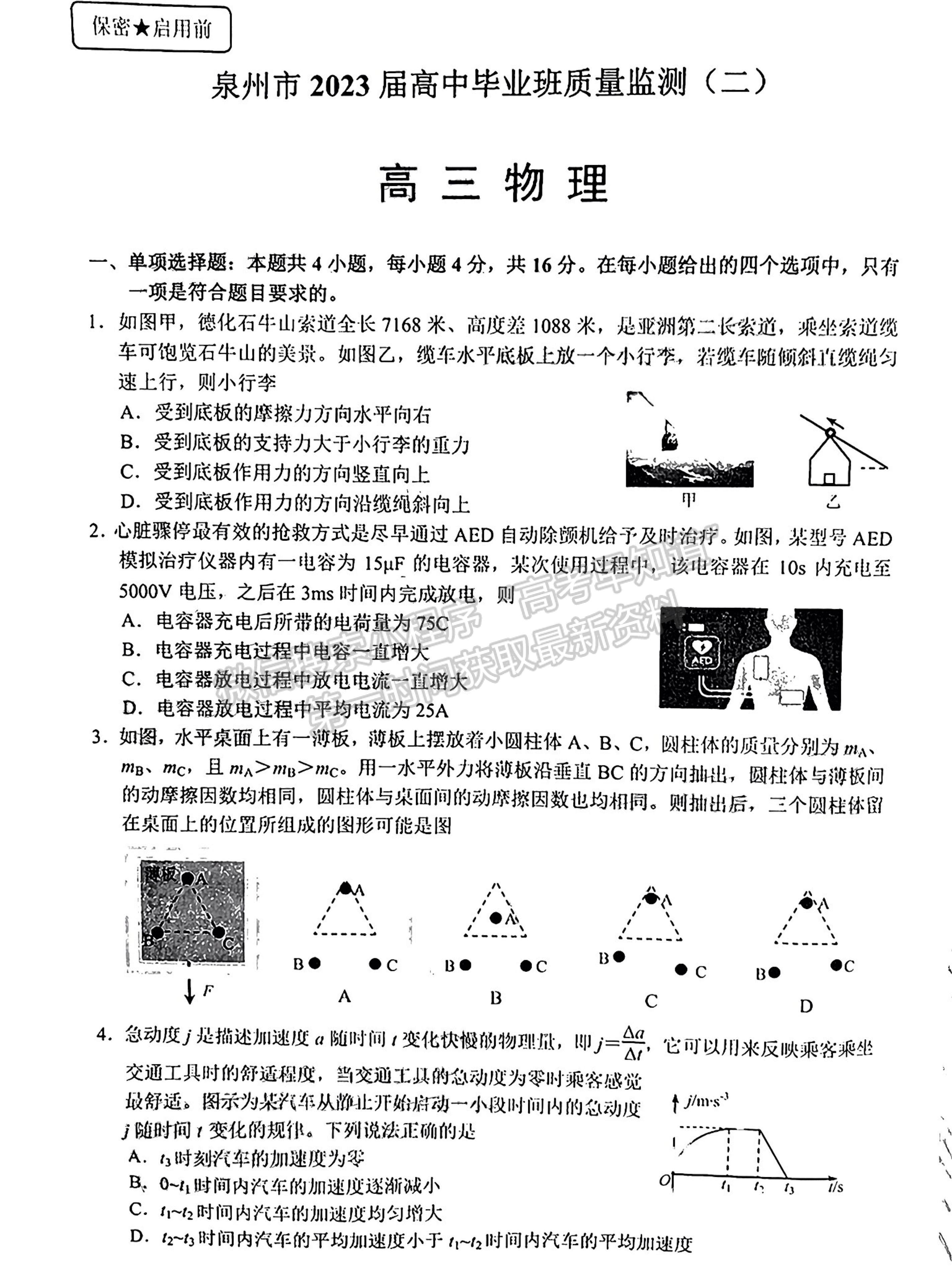 2023屆泉州二檢物理試卷及答案