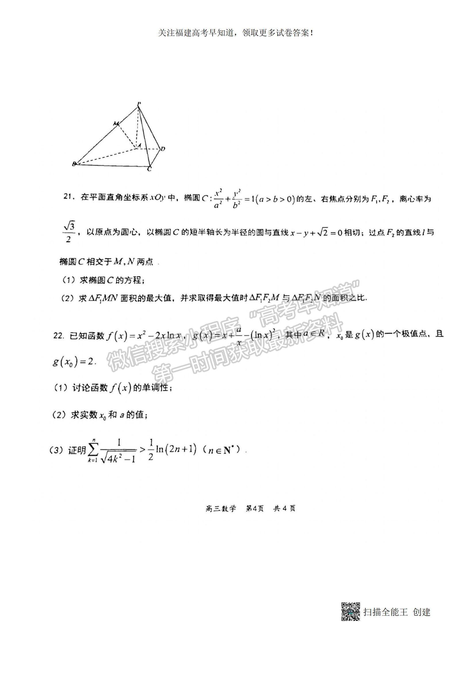 2023福建省廈門一中高三上學(xué)期11月期中考試數(shù)學(xué)試題及參考答案