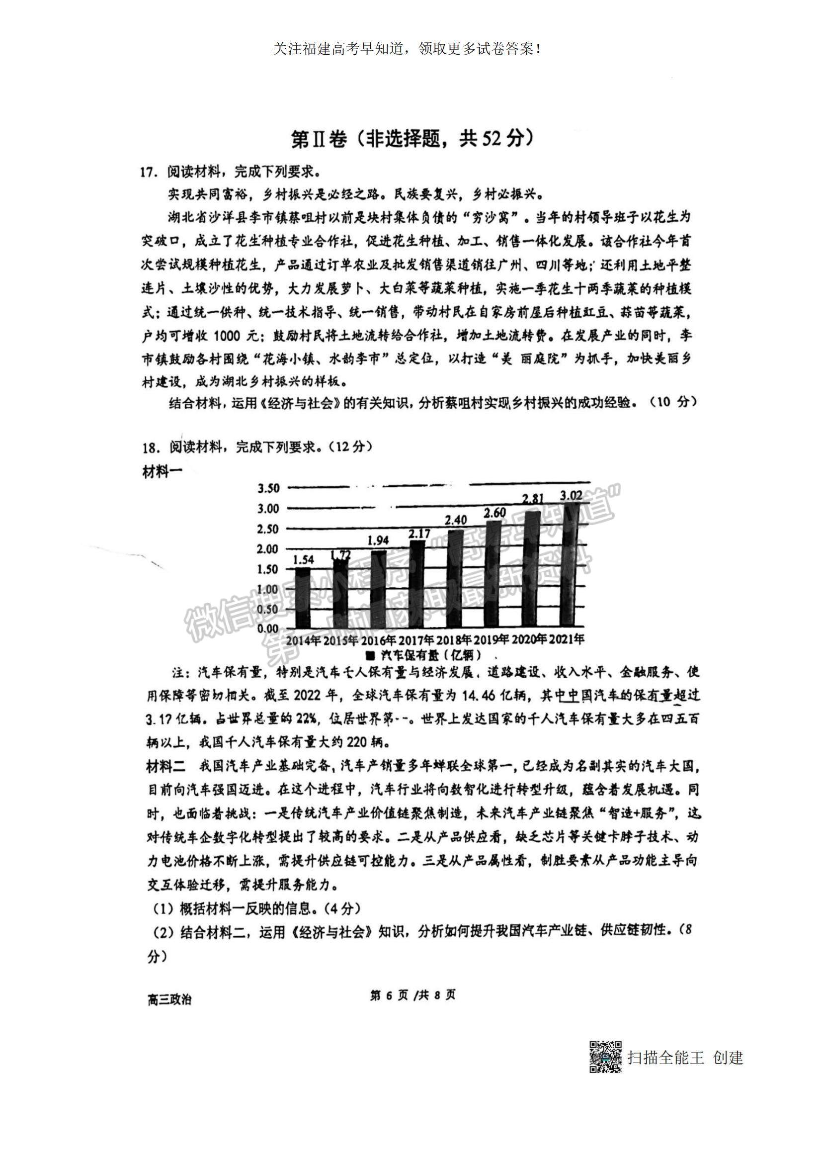 2023福建省廈門一中高三上學期11月期中考試政治試題及參考答案