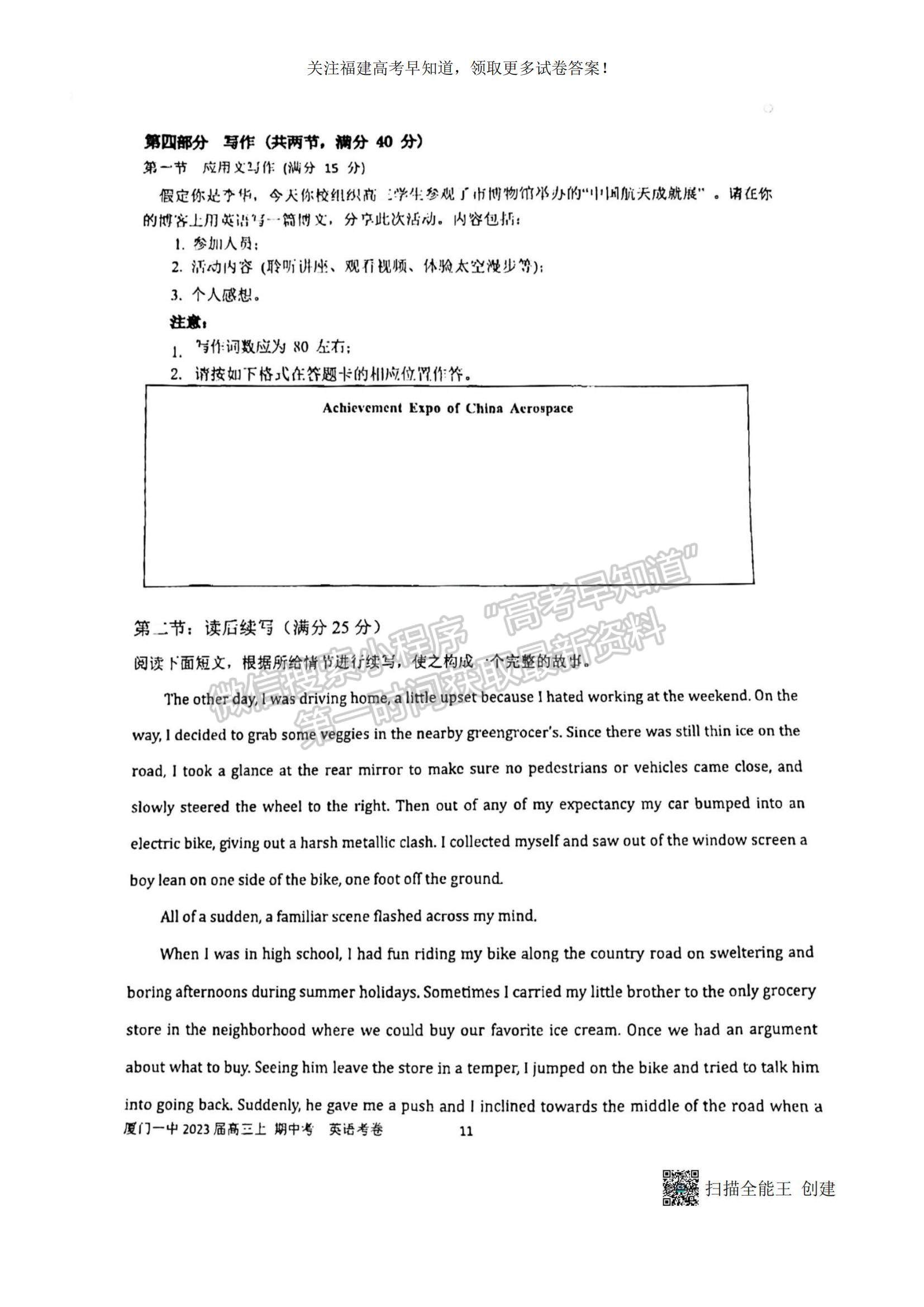 2023福建省廈門一中高三上學(xué)期11月期中考試英語試題及參考答案