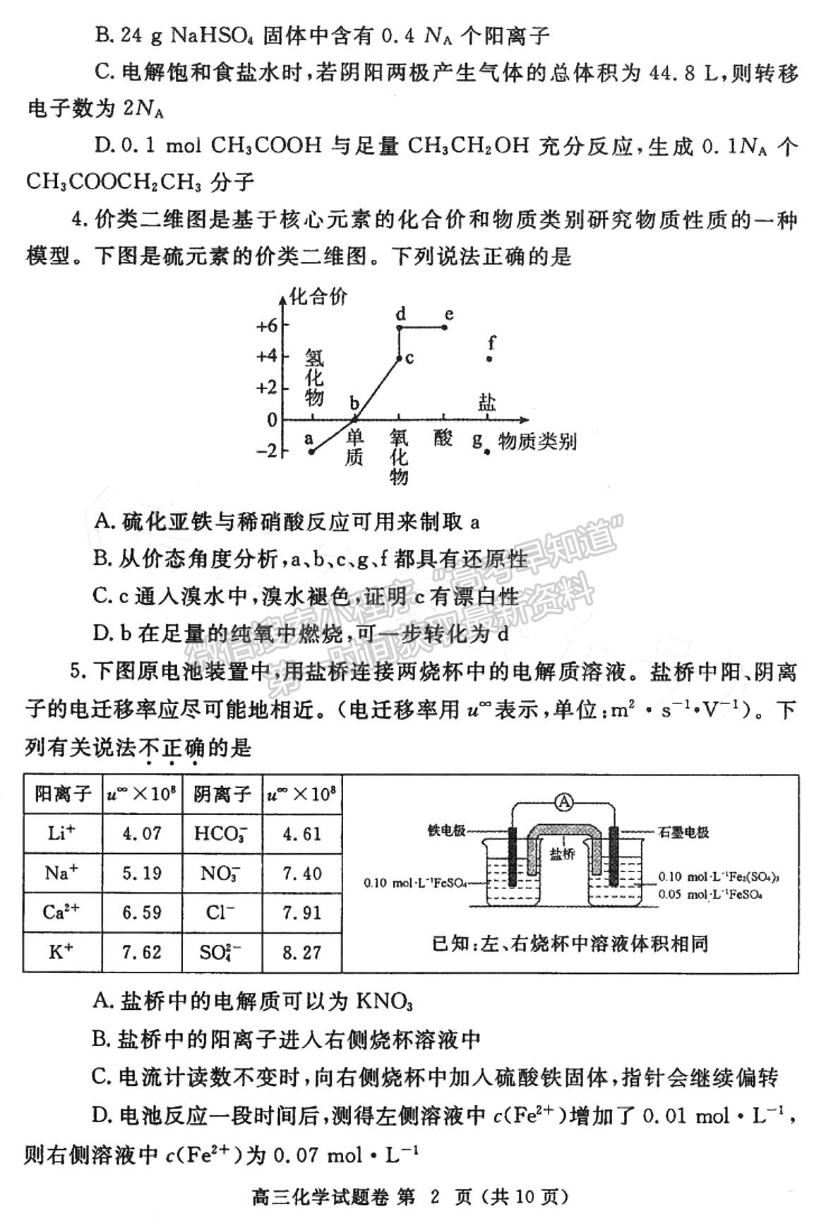 2023鄭州一?；瘜W(xué)試題及參考答案