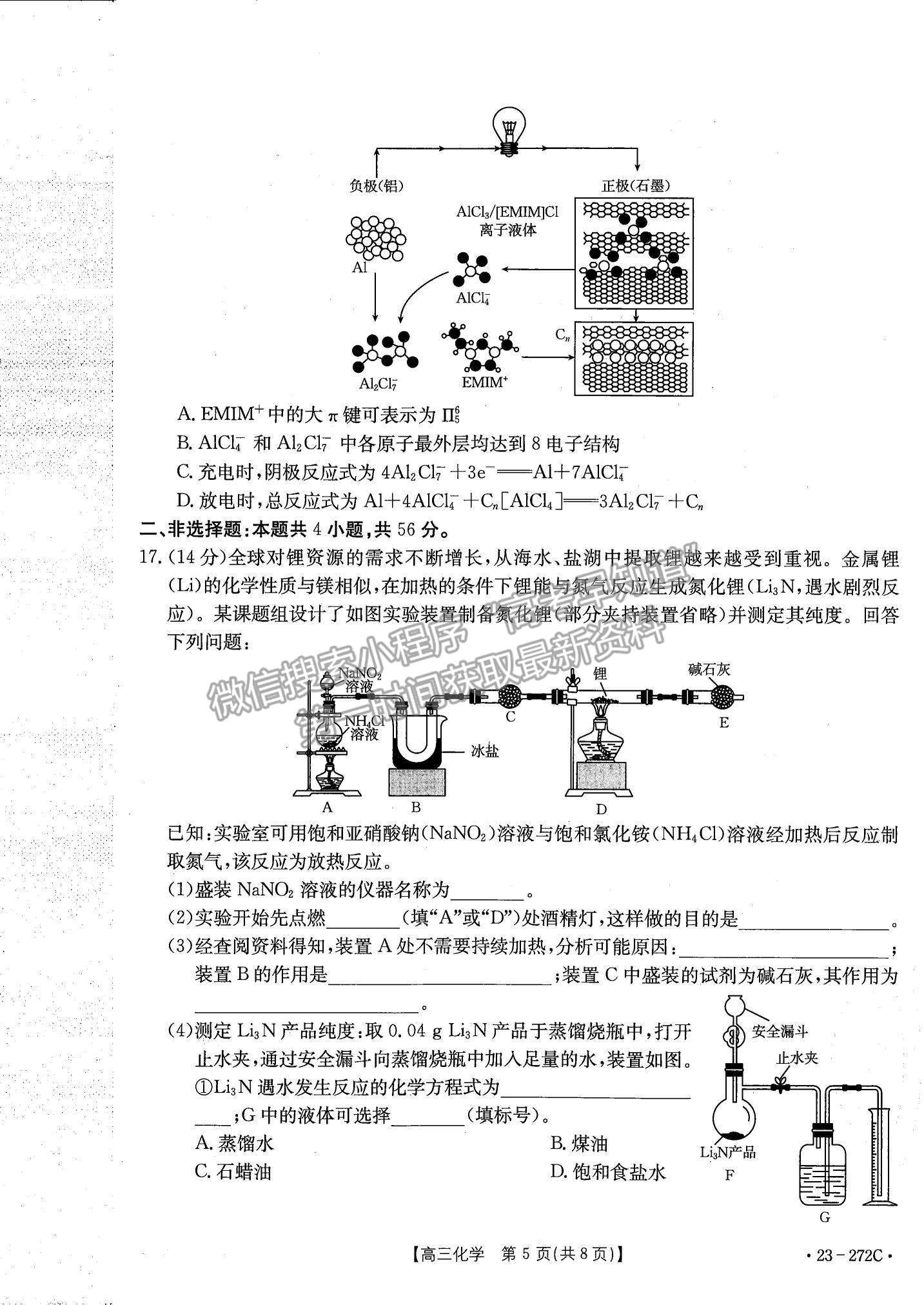 2023广东高三2月大联考（23-272C）化学试题及答案