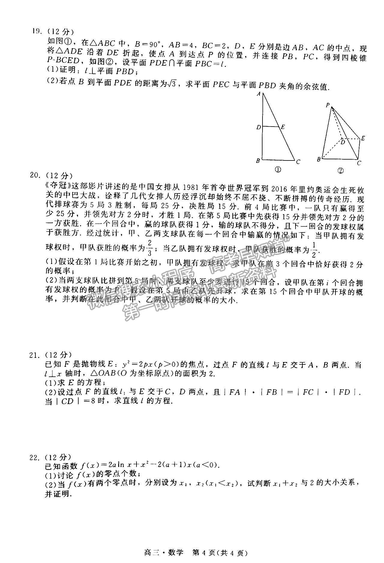 2023揭陽高三期末教學質(zhì)量檢測數(shù)學試題及答案