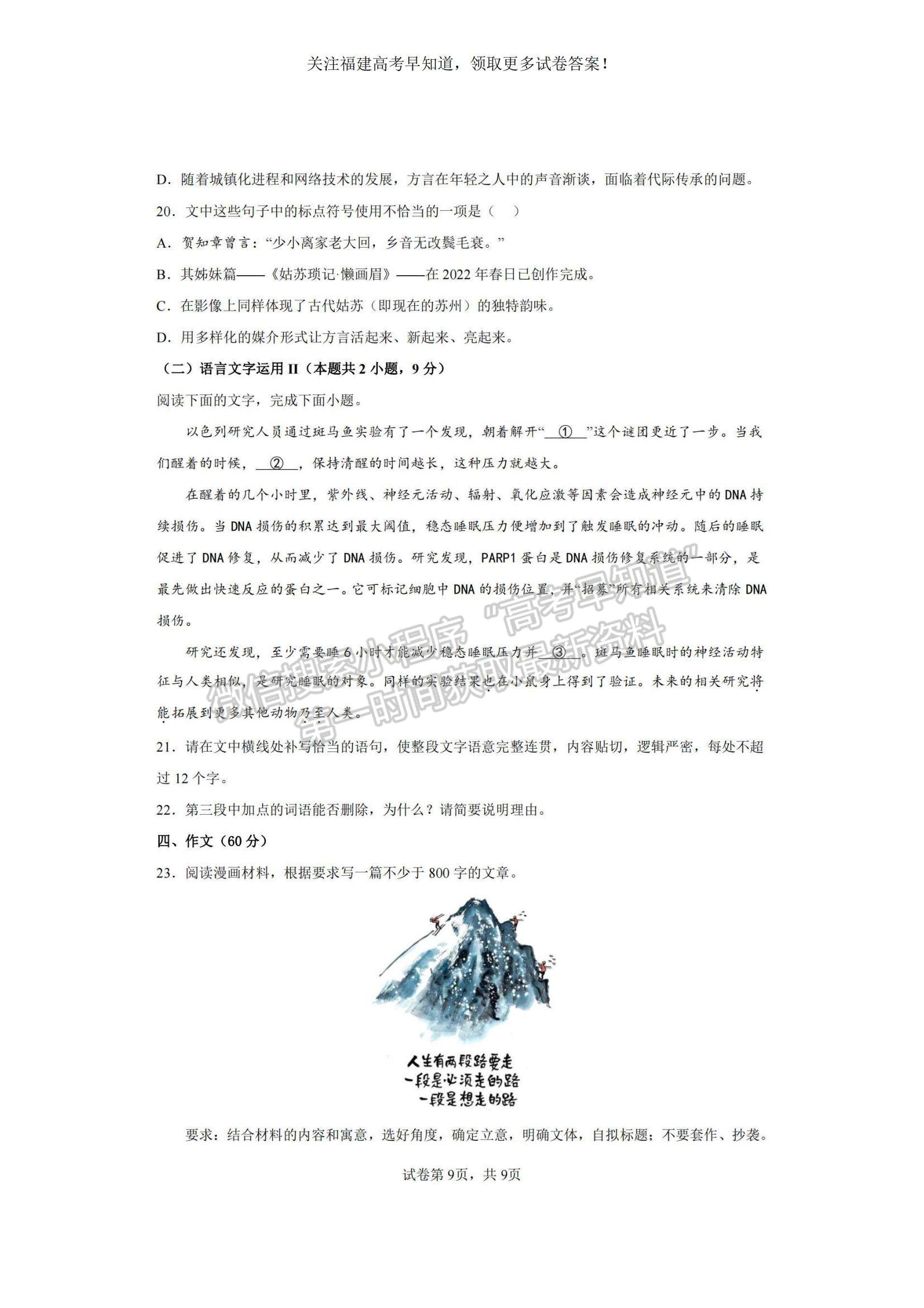 2023福建省廈門一中高三上學(xué)期11月期中考試語(yǔ)文試題及參考答案