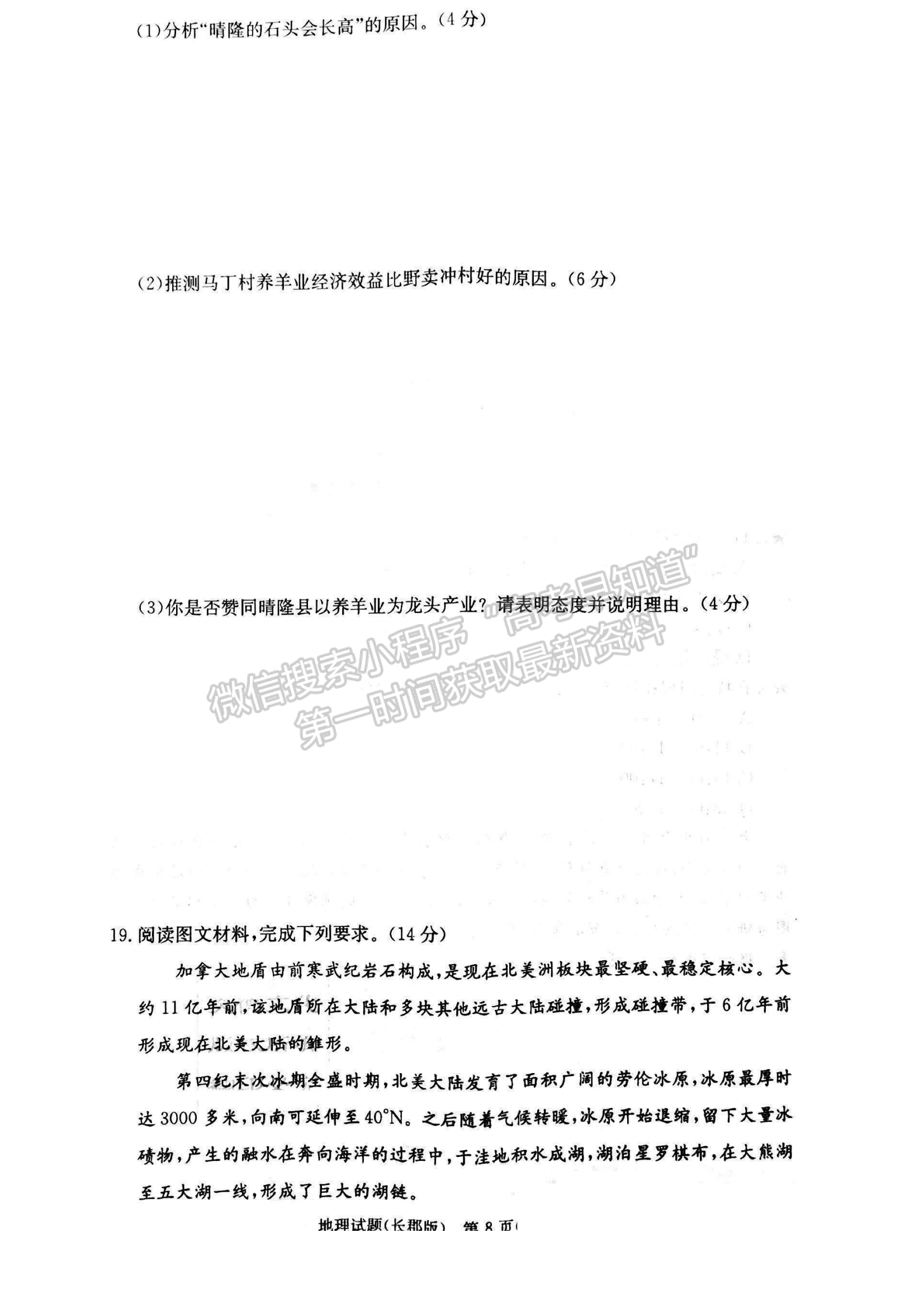 2023湖南炎德英才長郡中學(xué)高三月考（六）地理試卷及答案