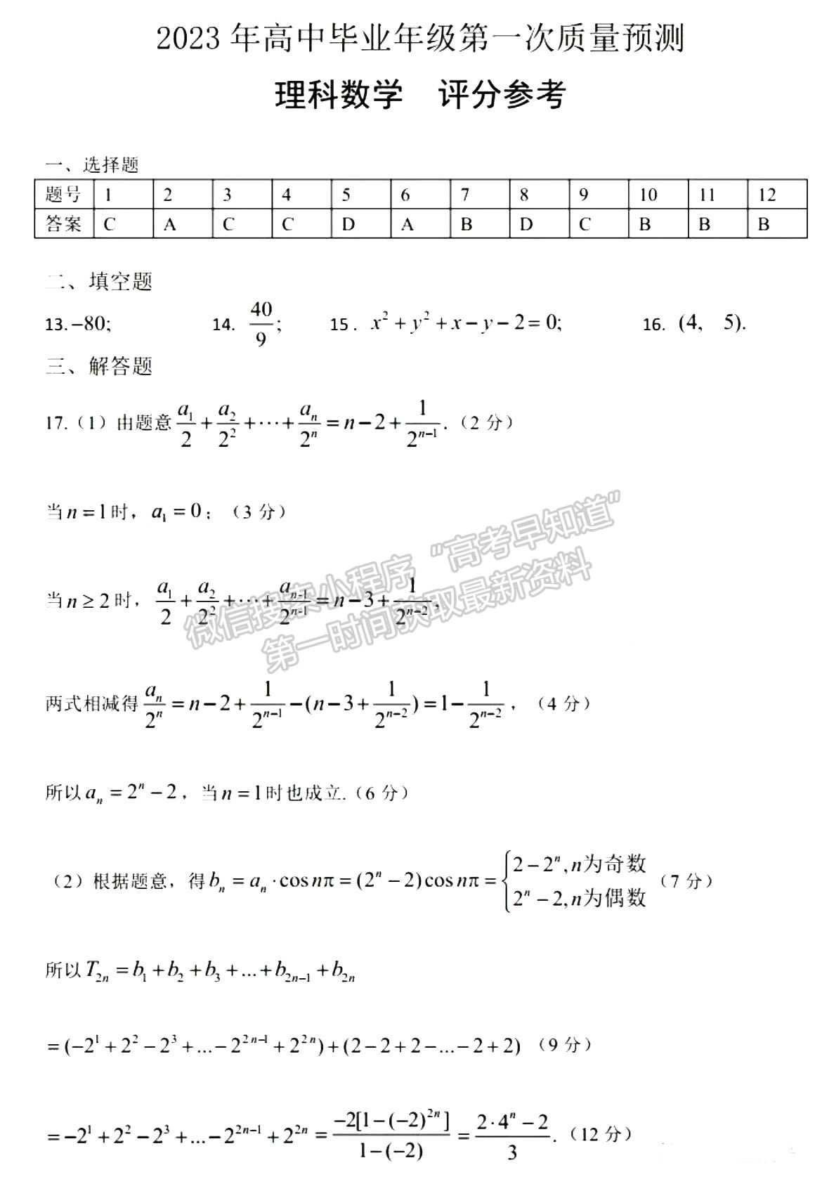 2023鄭州一模理數(shù)試題及參考答案