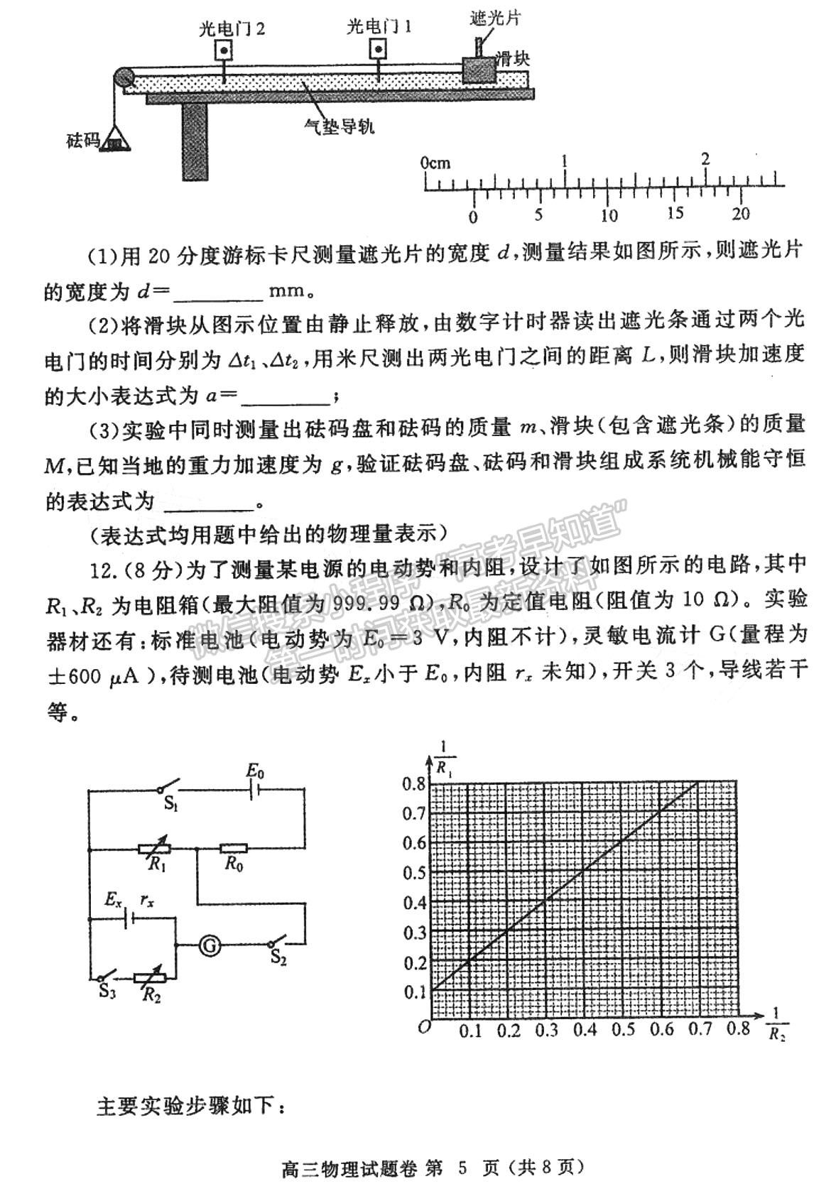 2023鄭州一模物理試題及參考答案