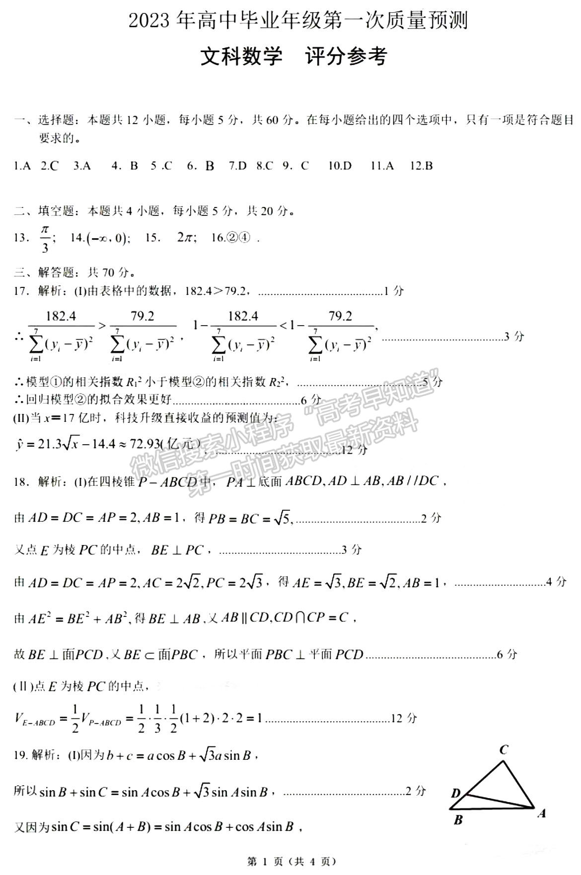 2023鄭州一模文數(shù)試題及參考答案