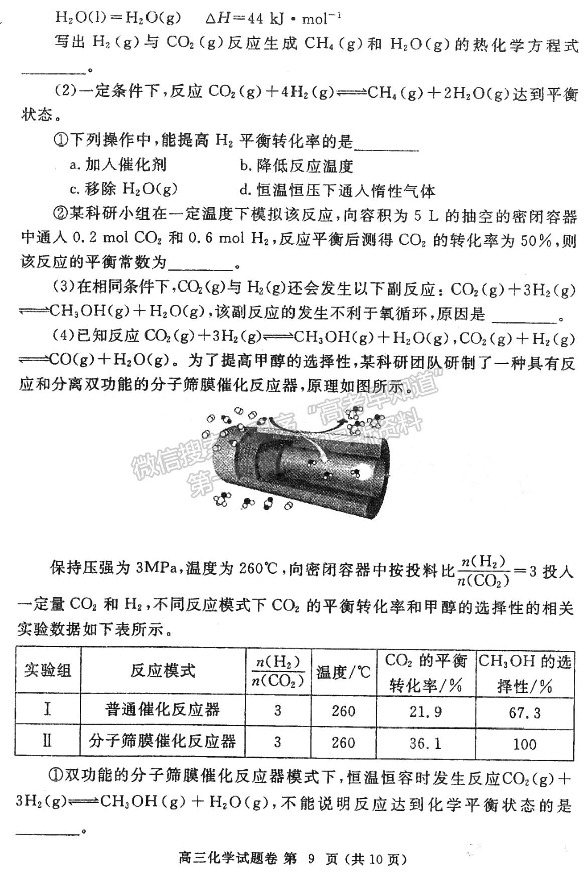 2023鄭州一?；瘜W(xué)試題及參考答案