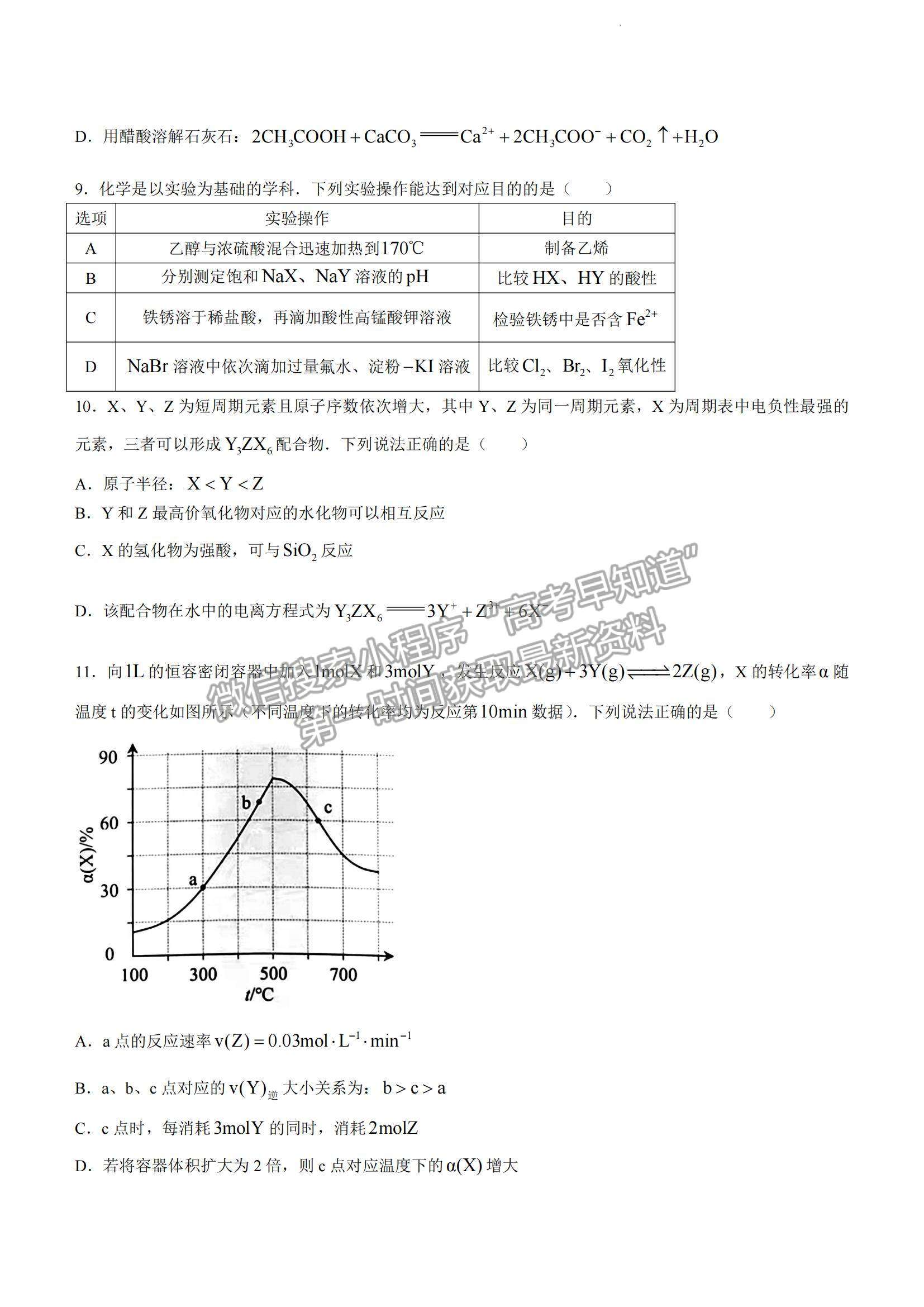 2023佛山高三市統(tǒng)考【佛山一?！炕瘜W(xué)試題及答案