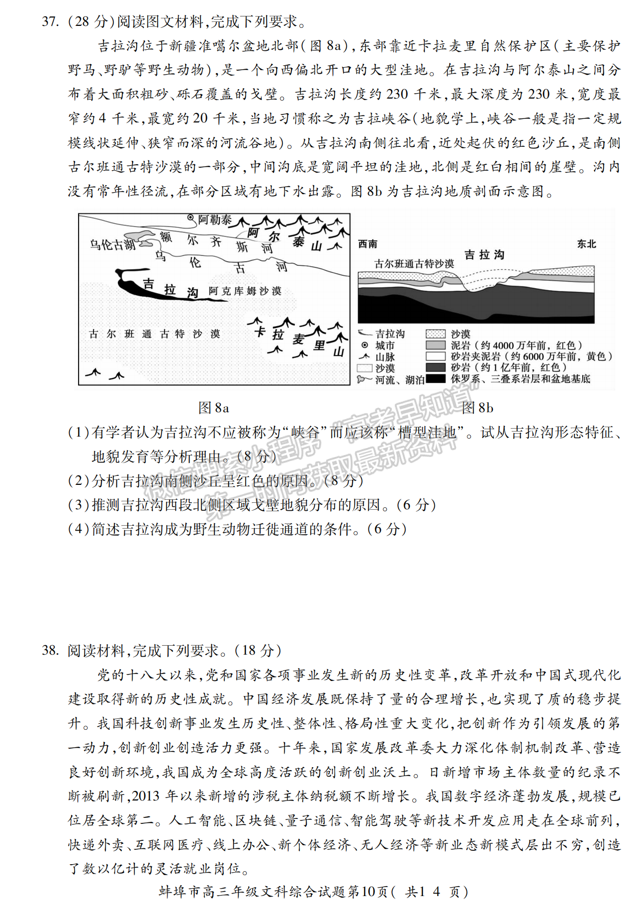 2023安徽蚌埠高三第二次教學質(zhì)量檢測文綜試卷及答案