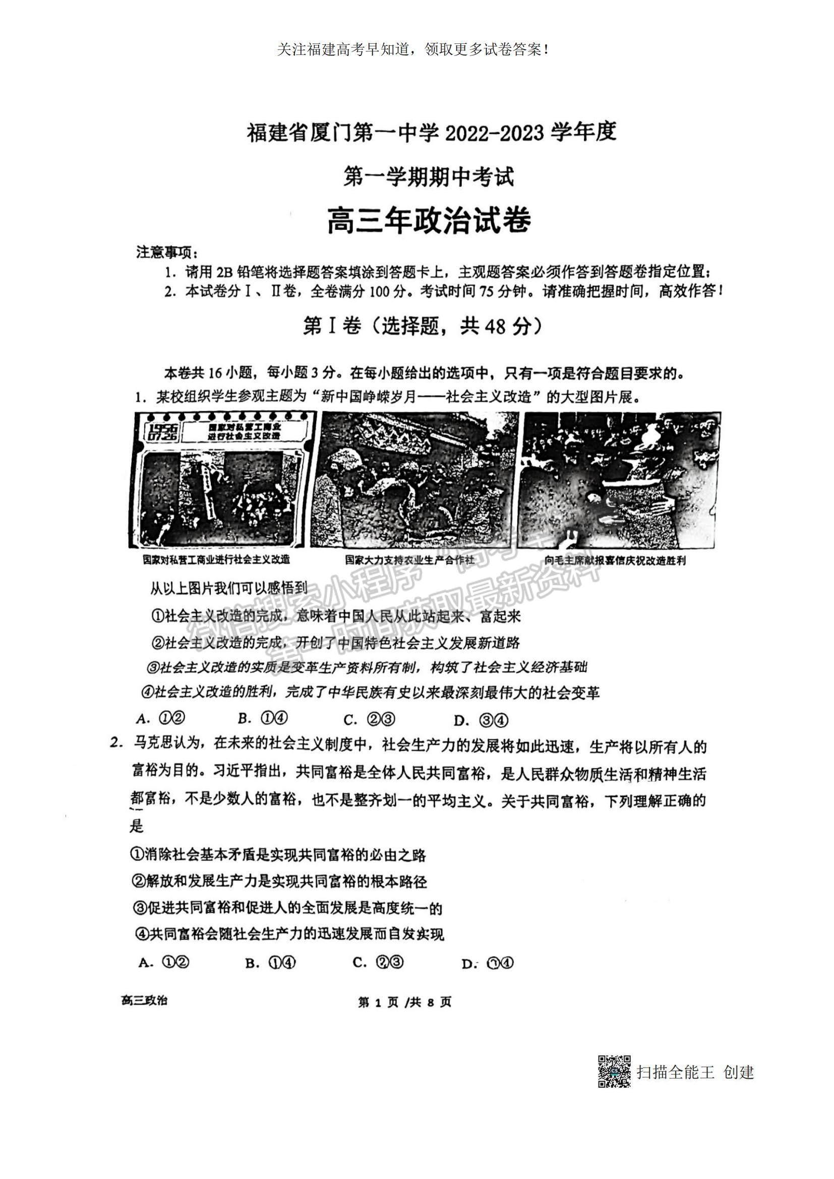 2023福建省廈門一中高三上學(xué)期11月期中考試政治試題及參考答案