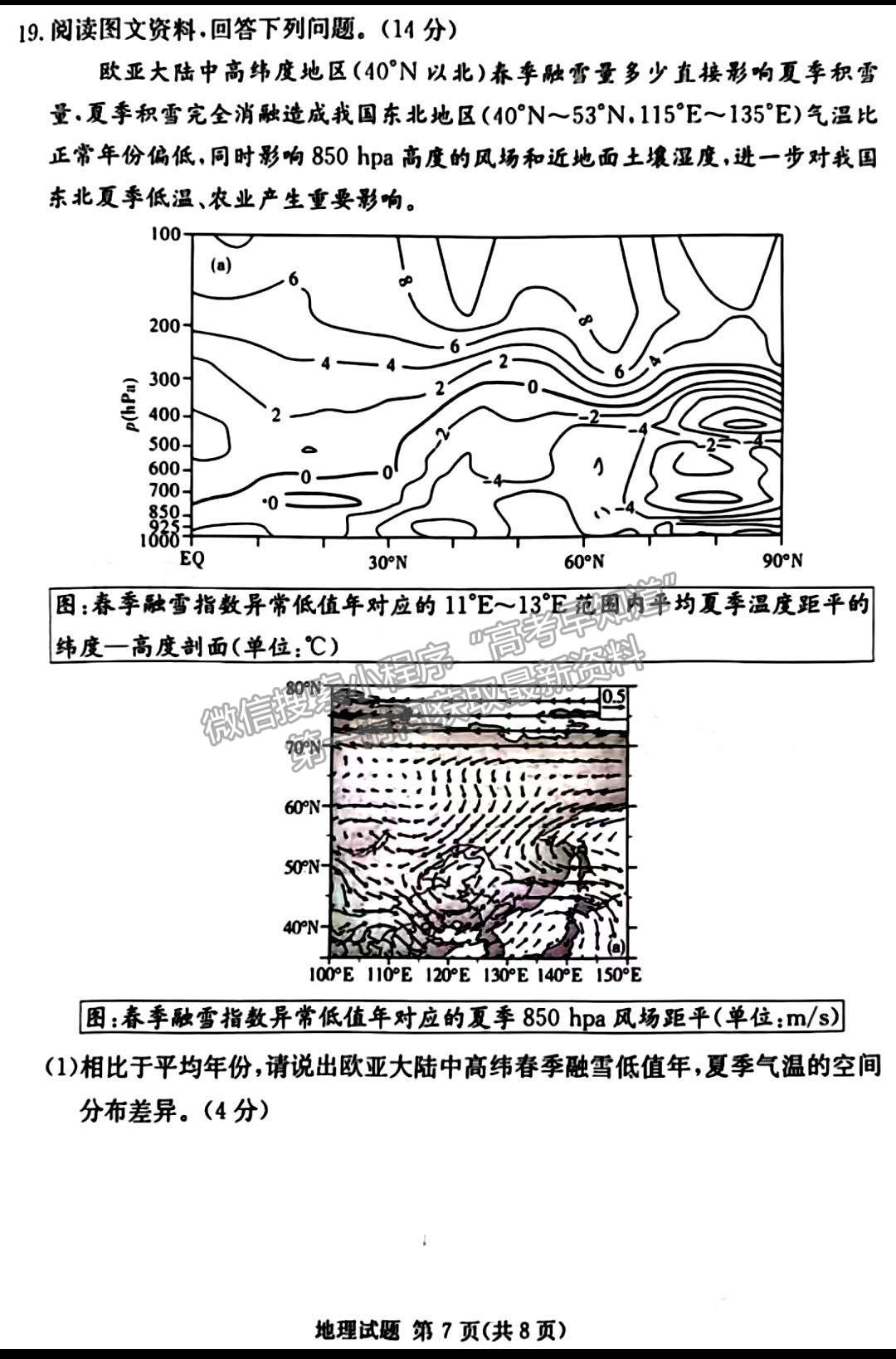 佩佩教育2023年湖南四大名校名師團(tuán)隊(duì)模擬沖刺卷地理試卷與參考答案