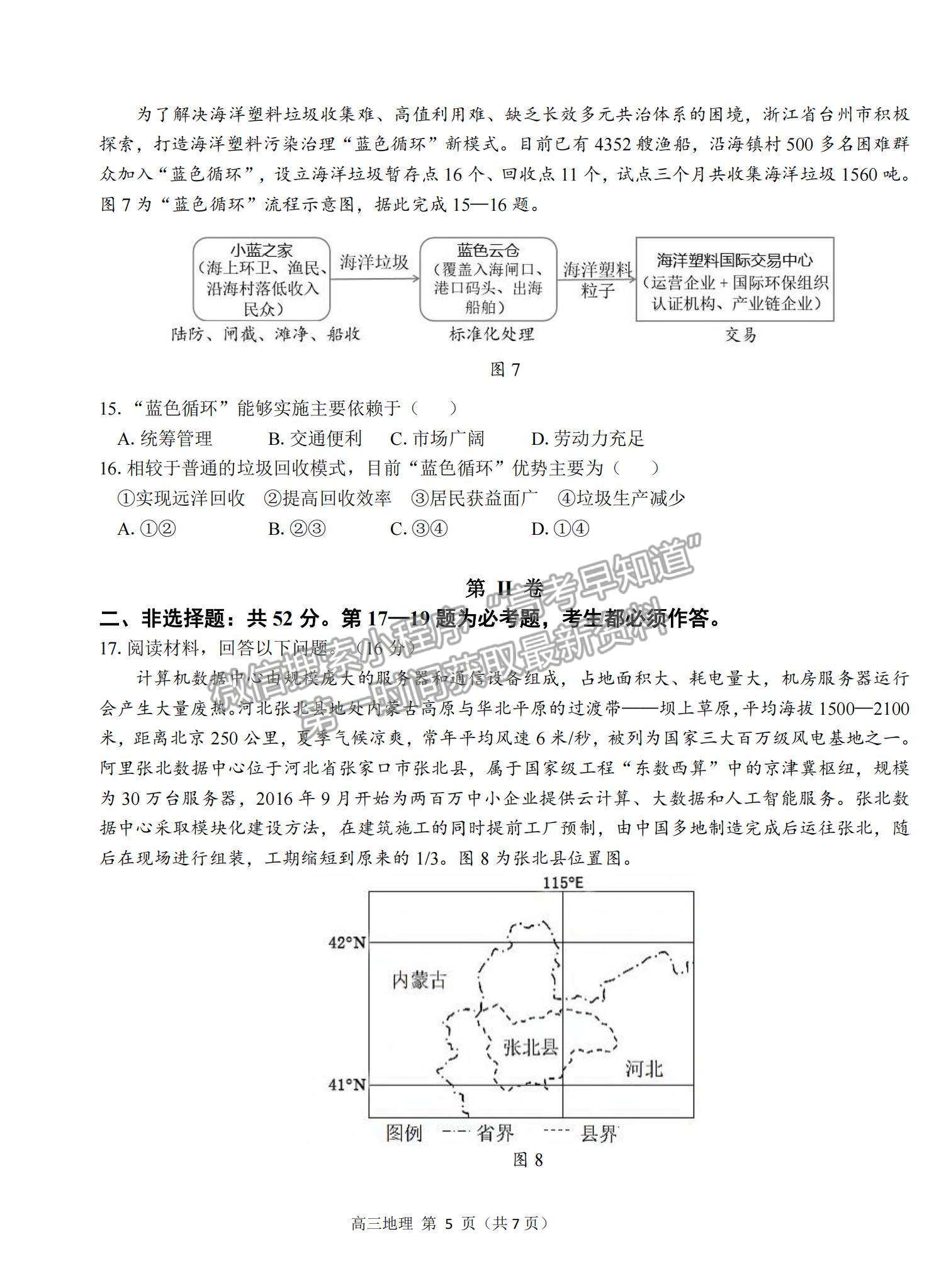 2023湛江高三上学期期末考（广东综合素养）地理试题及答案