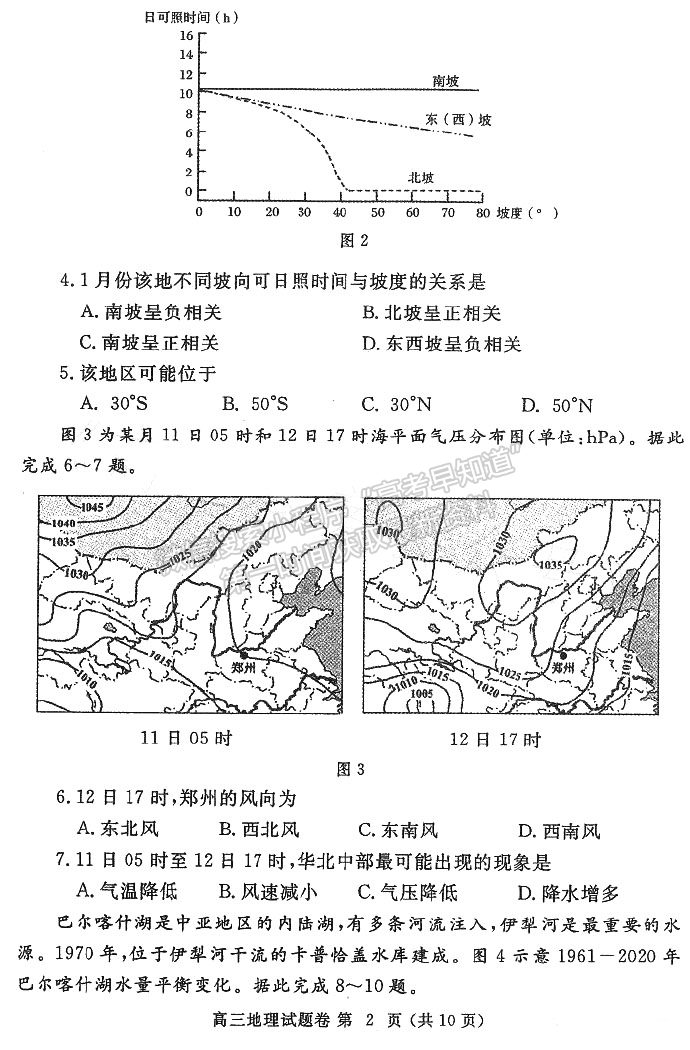 2023鄭州一模地理試題及參考答案