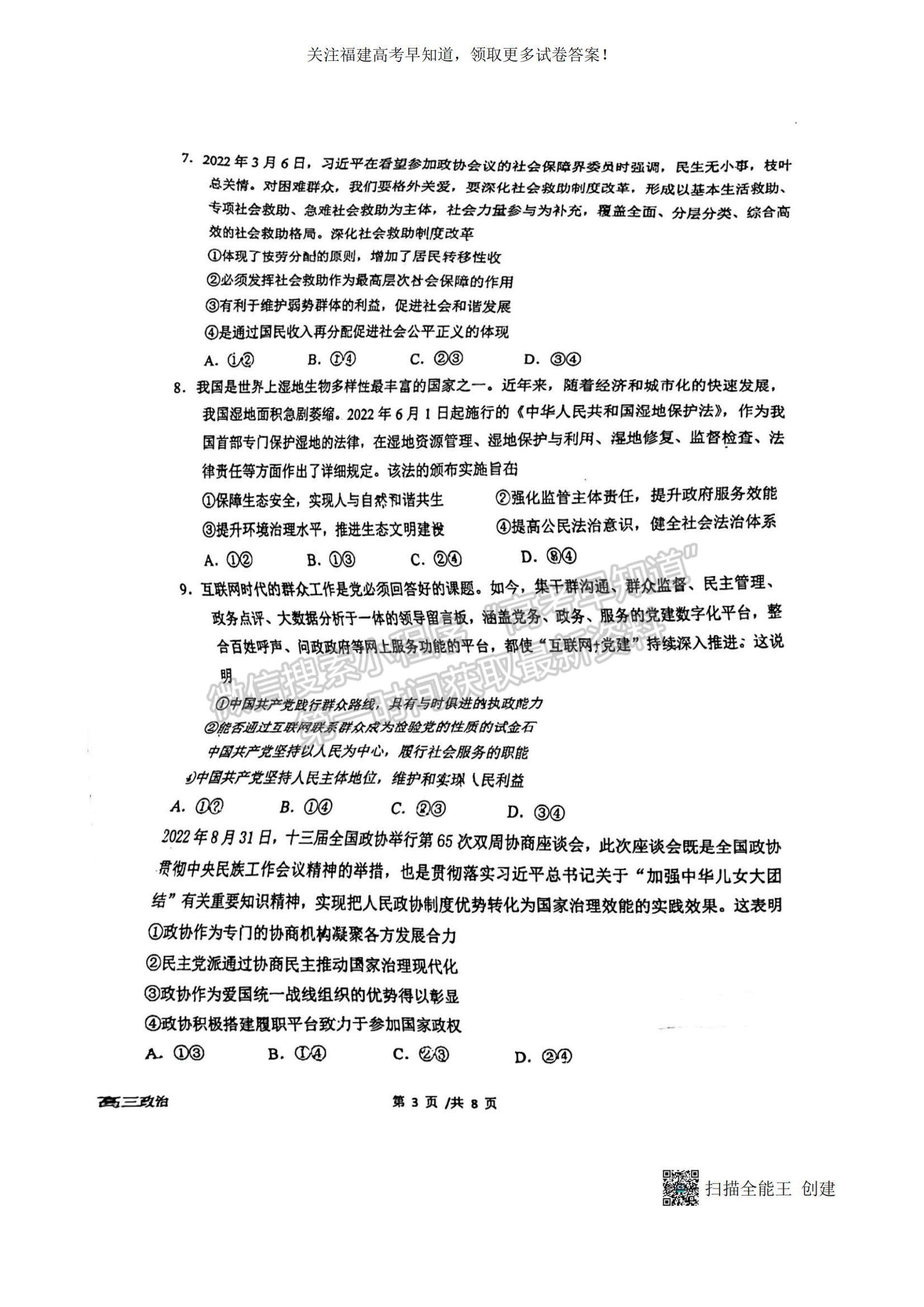 2023福建省廈門一中高三上學(xué)期11月期中考試政治試題及參考答案