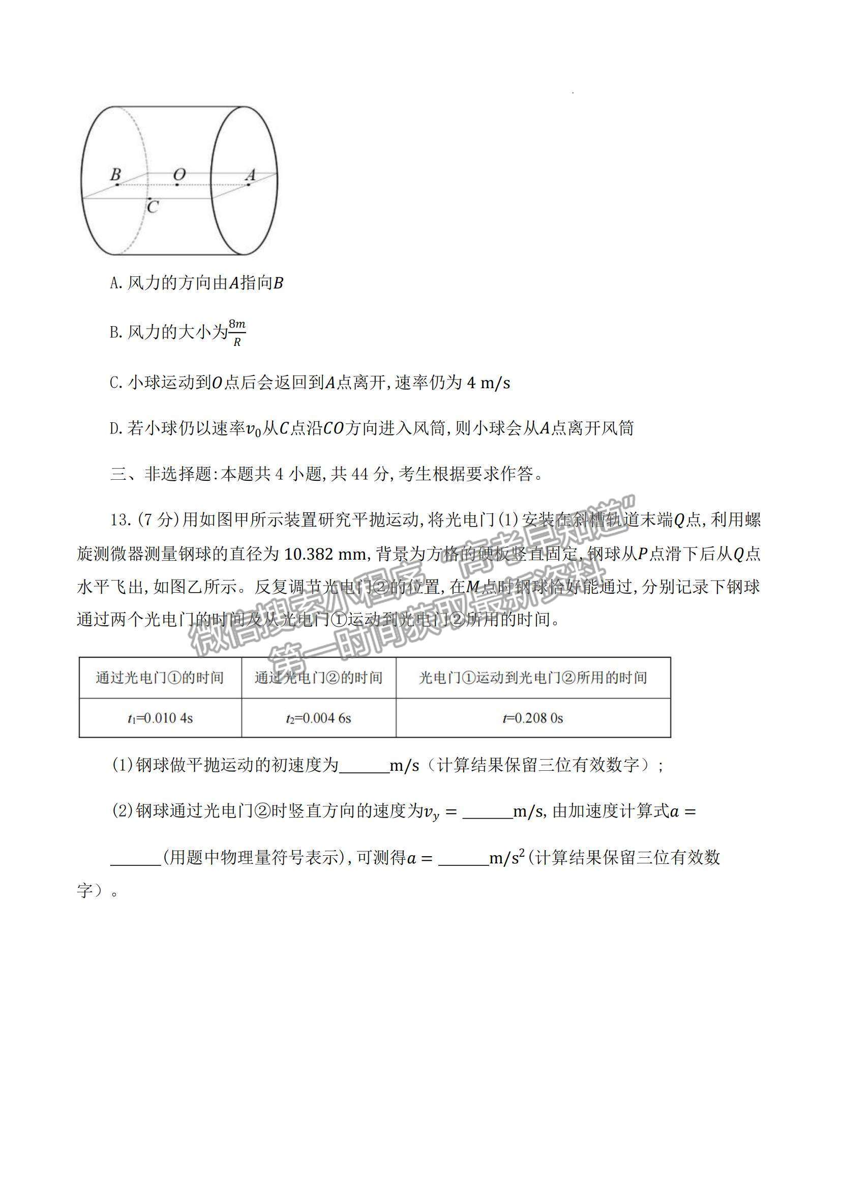 2023湛江高三上学期期末考（广东综合素养）物理试题及答案