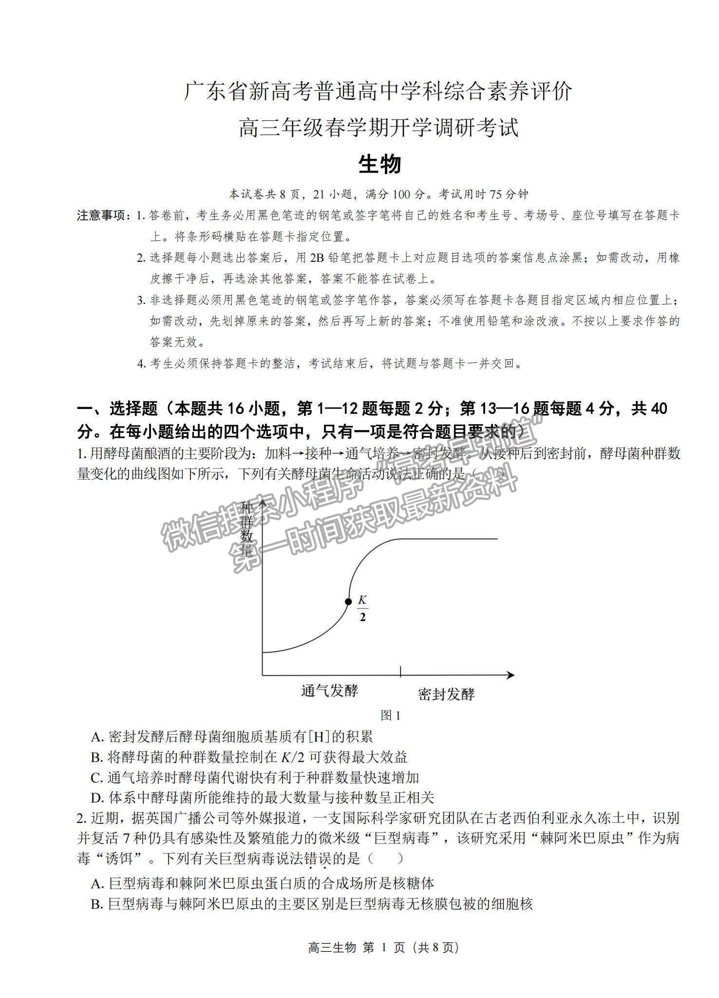 2023湛江高三上學(xué)期期末考（廣東綜合素養(yǎng)）生物試題及答案