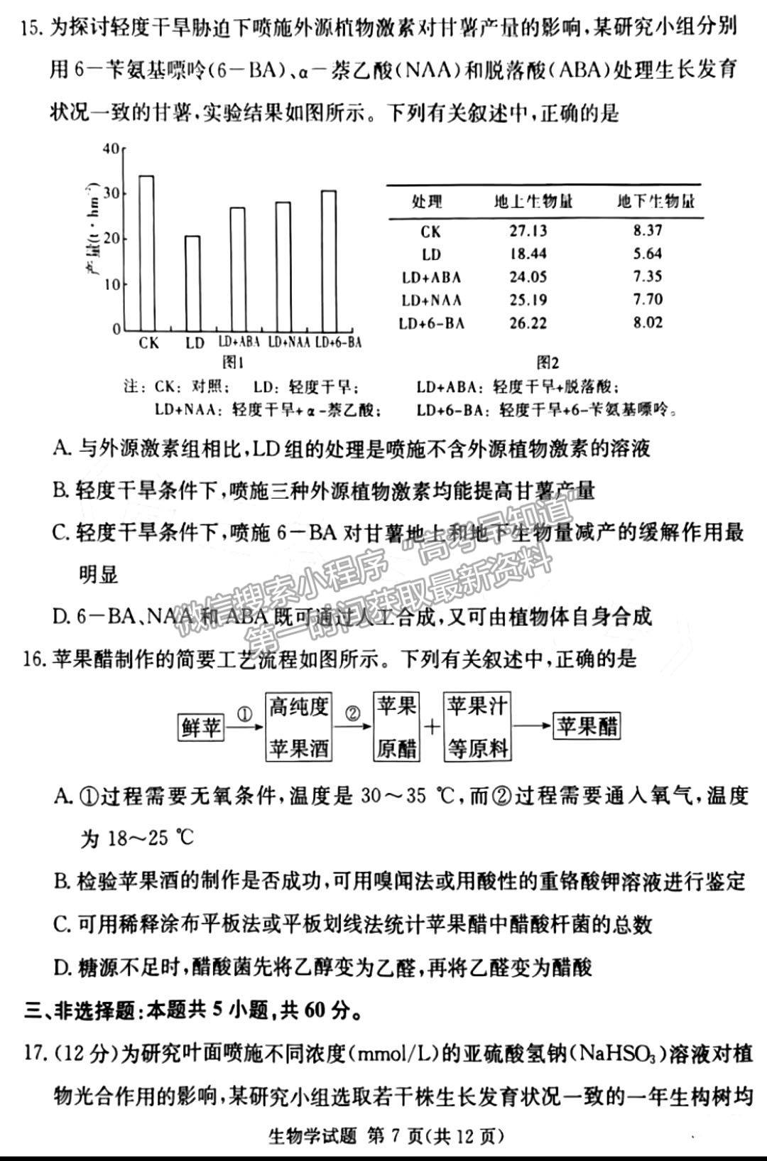 佩佩教育2023年湖南四大名校名師團(tuán)隊(duì)模擬沖刺卷生物試卷與參考答案