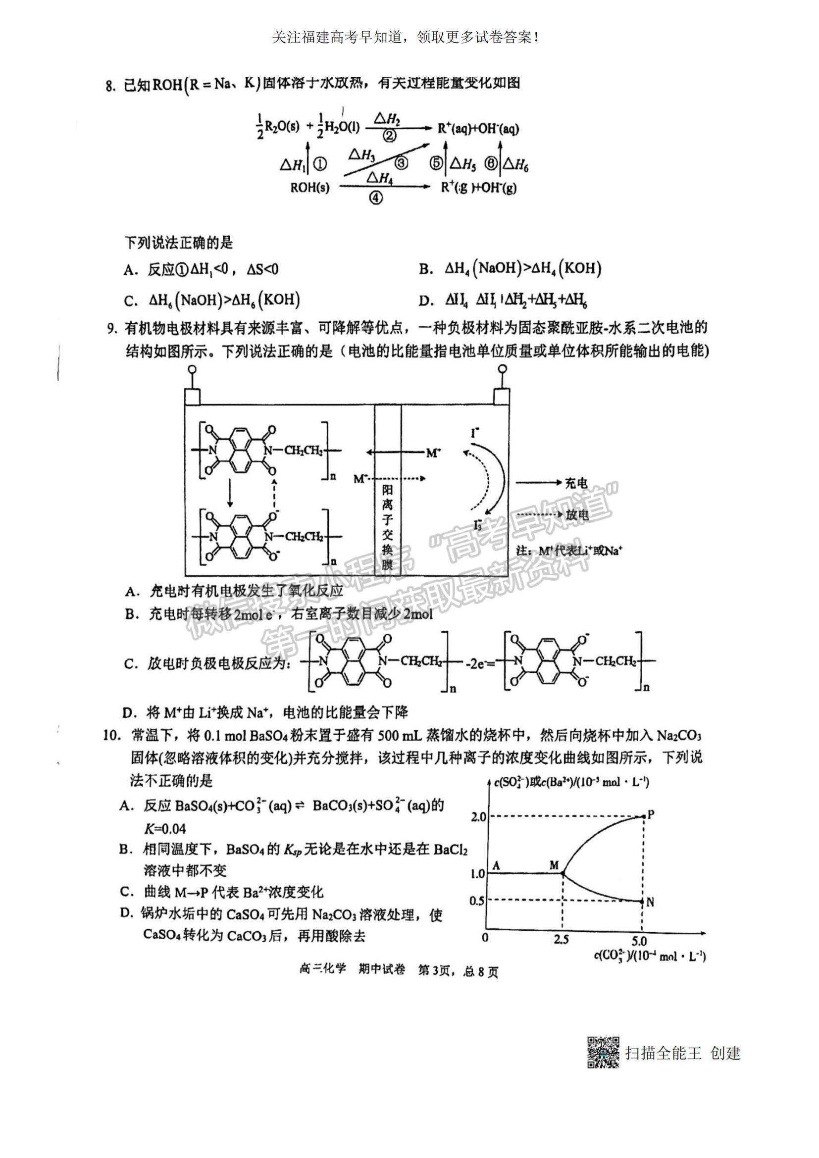 2023福建省廈門(mén)一中高三上學(xué)期11月期中考試化學(xué)試題及參考答案