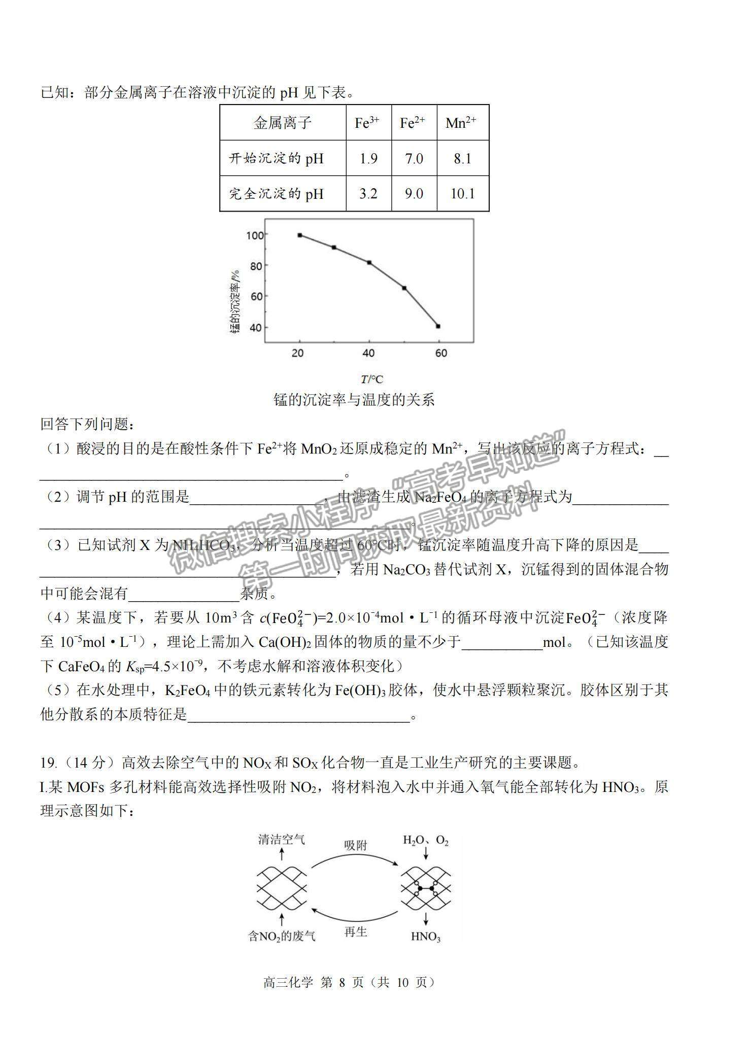 2023湛江高三上学期期末考（广东综合素养）化学试题及答案