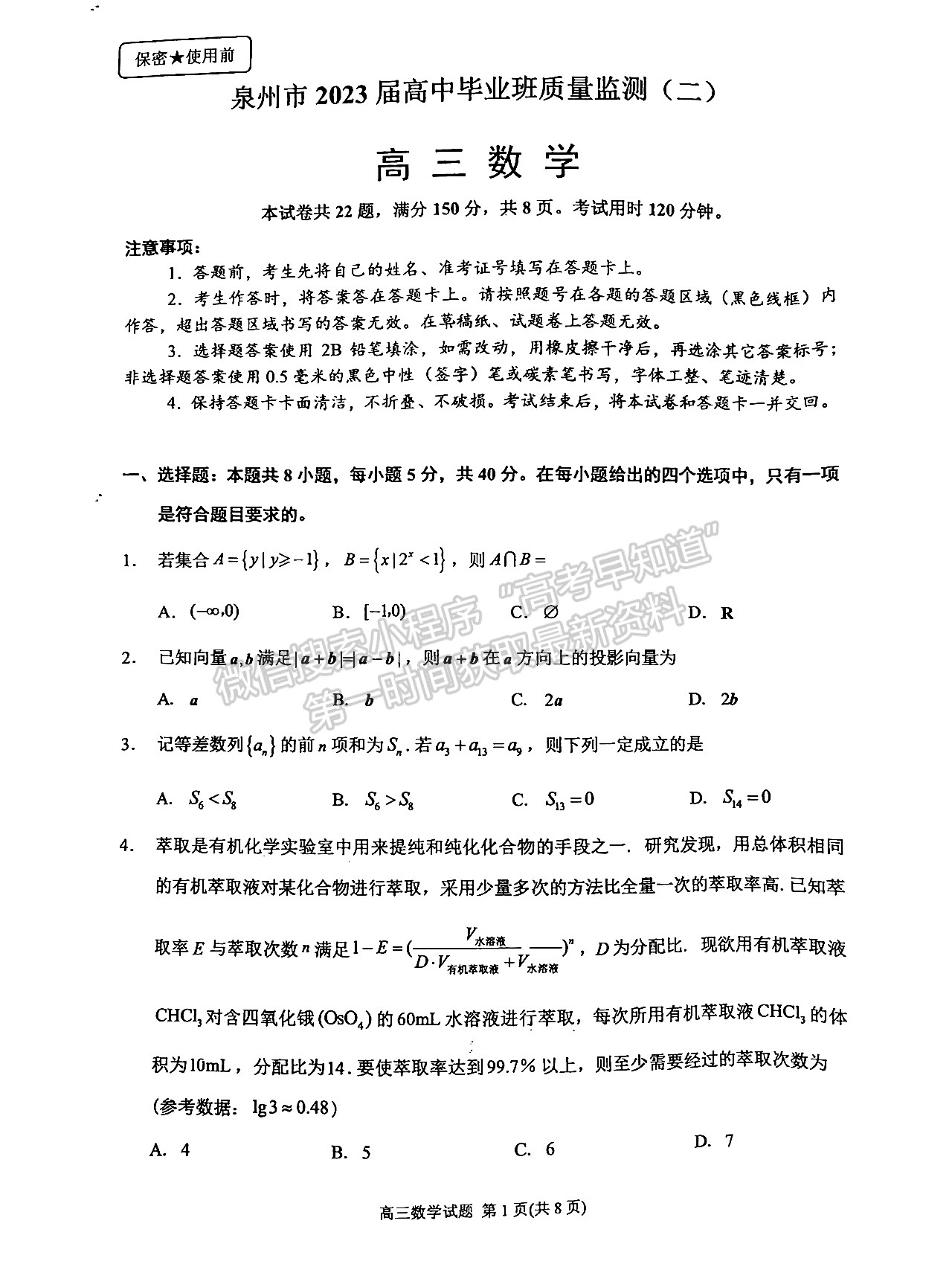 2023屆泉州二檢數(shù)學(xué)試卷及答案