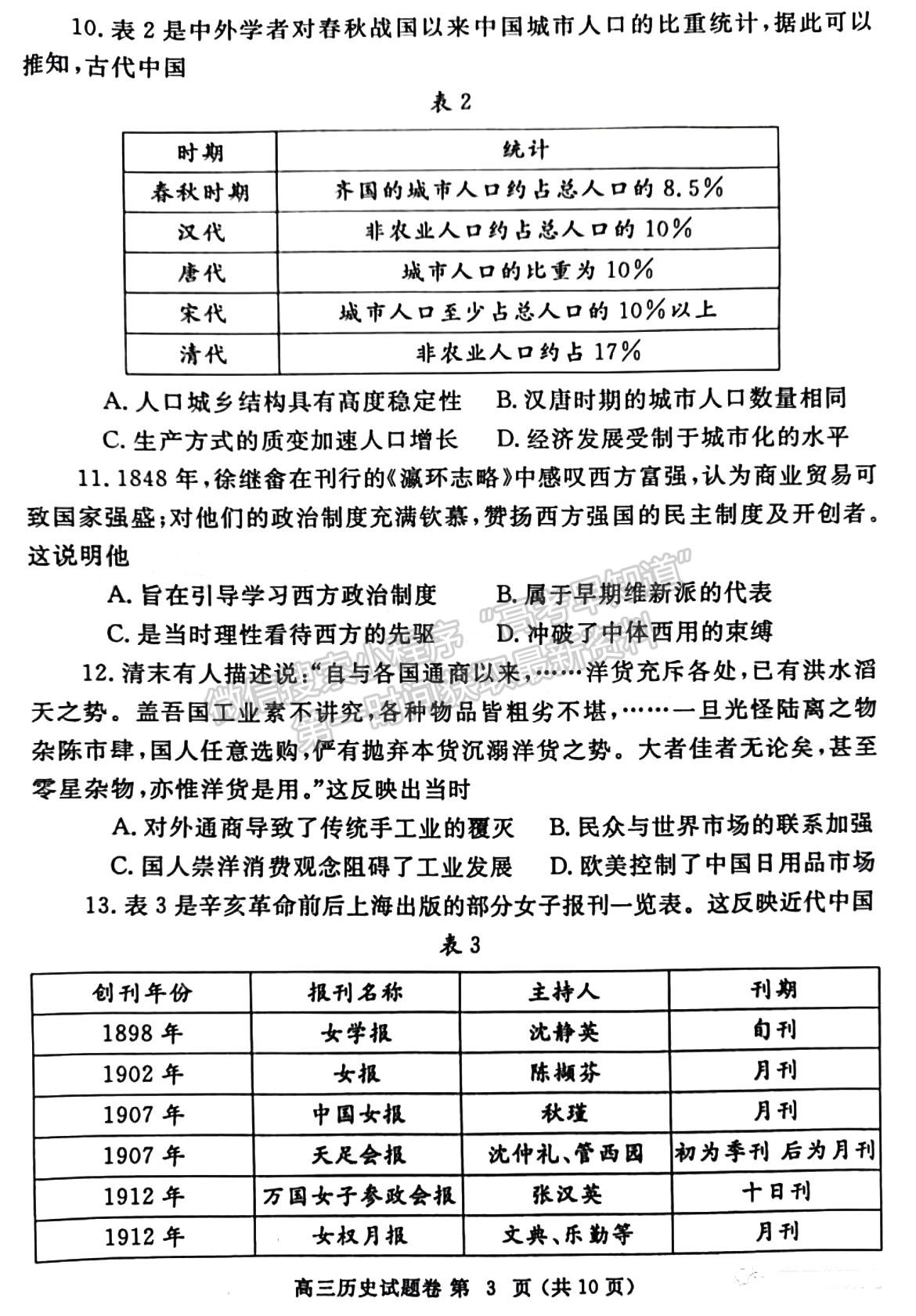 2023鄭州一模歷史試題及參考答案