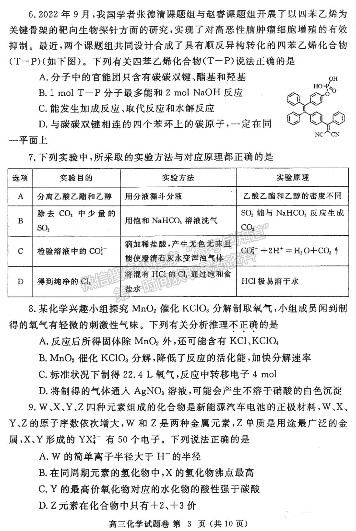 2023鄭州一?；瘜W(xué)試題及參考答案