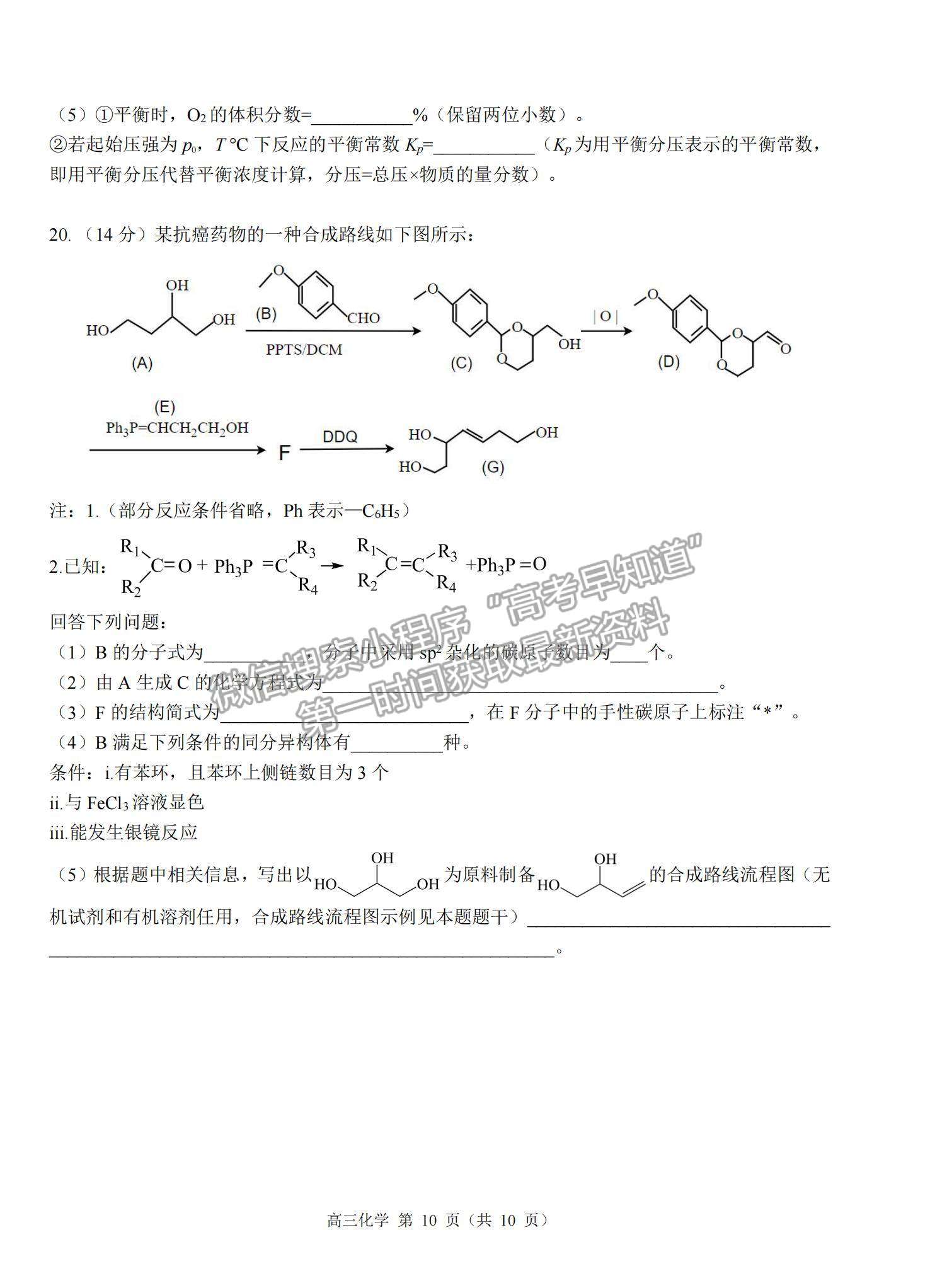 2023湛江高三上學(xué)期期末考（廣東綜合素養(yǎng)）化學(xué)試題及答案