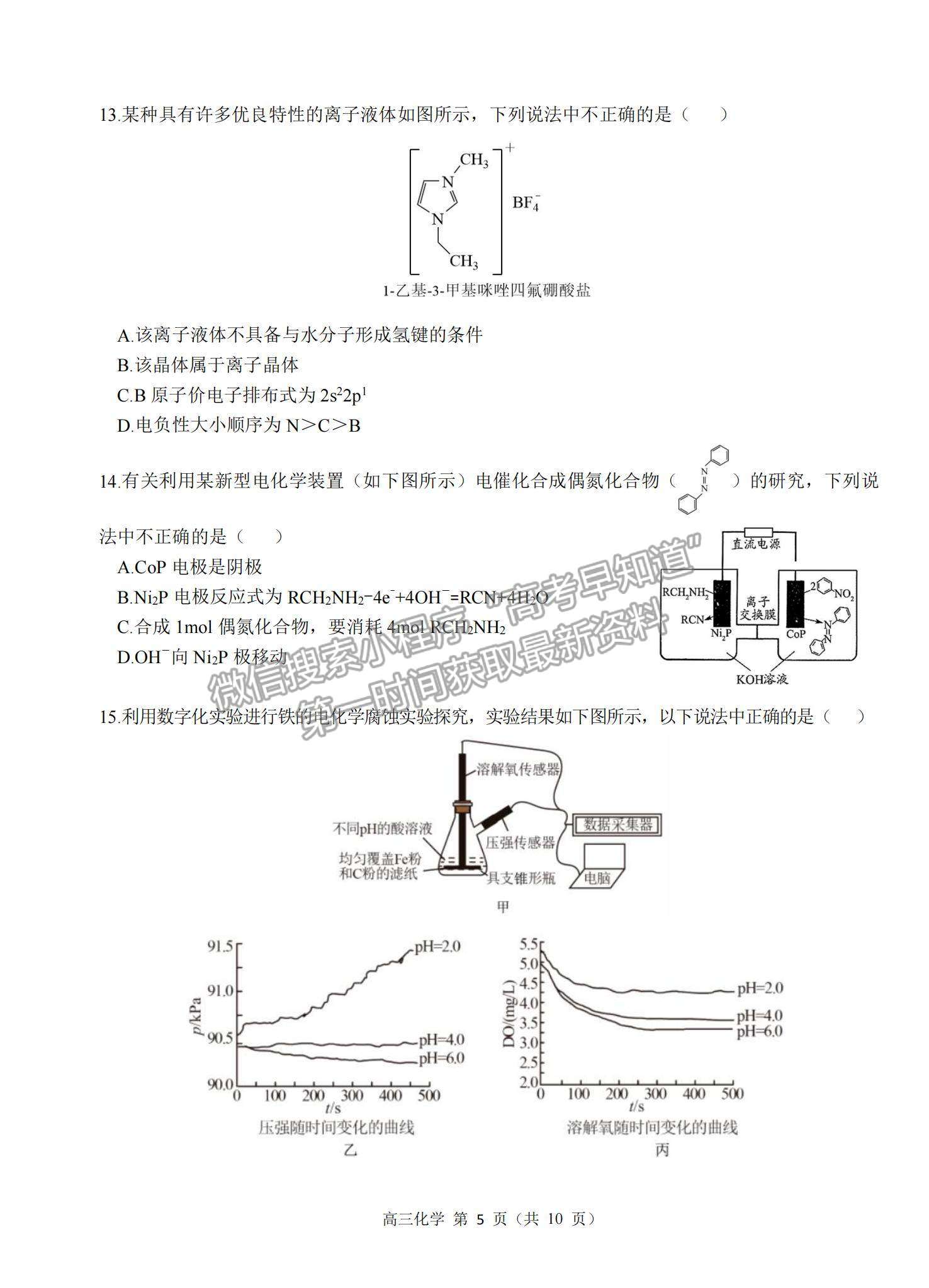 2023湛江高三上学期期末考（广东综合素养）化学试题及答案