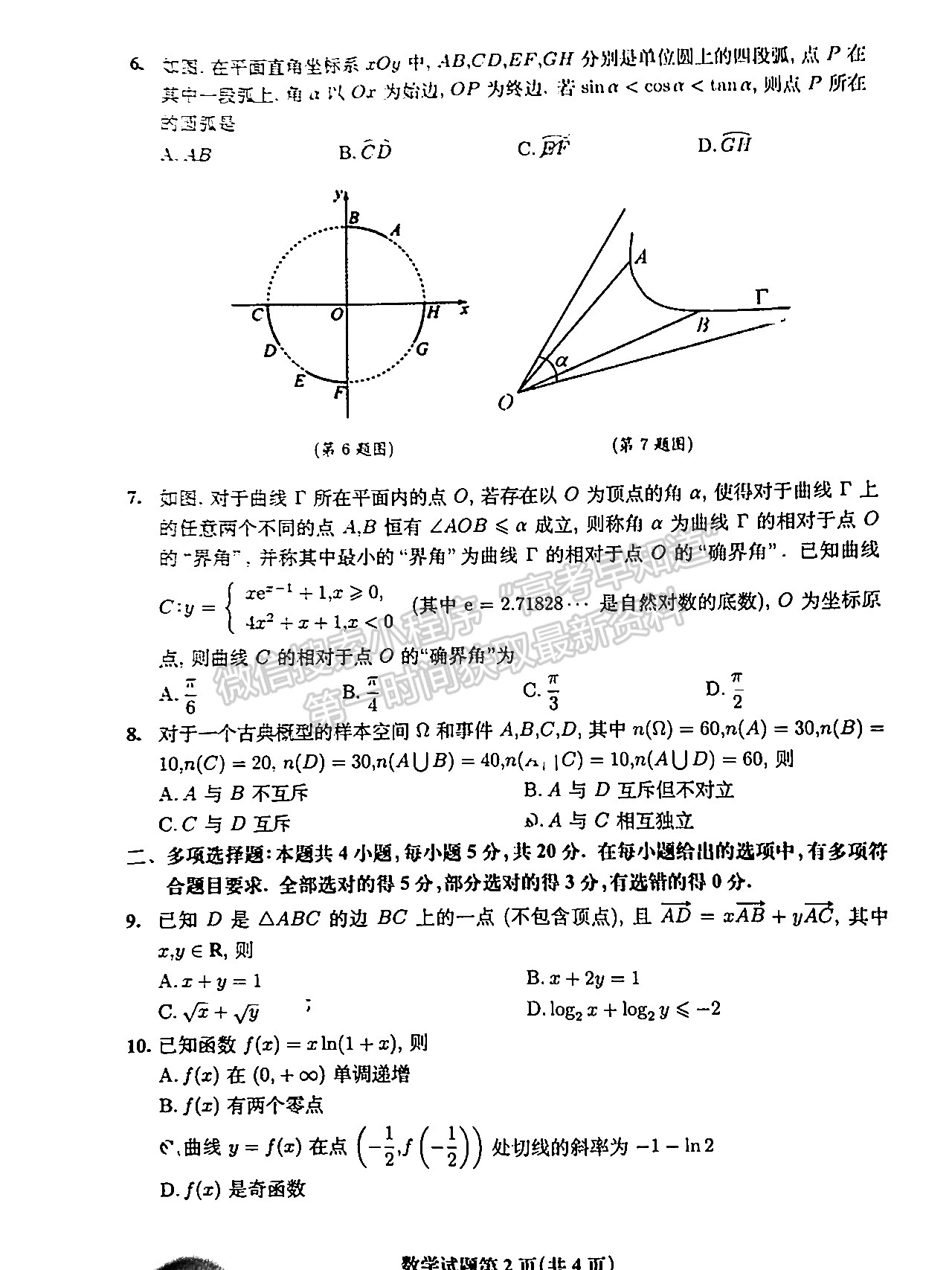 2023安徽淮北一模數(shù)學(xué)試卷及答案