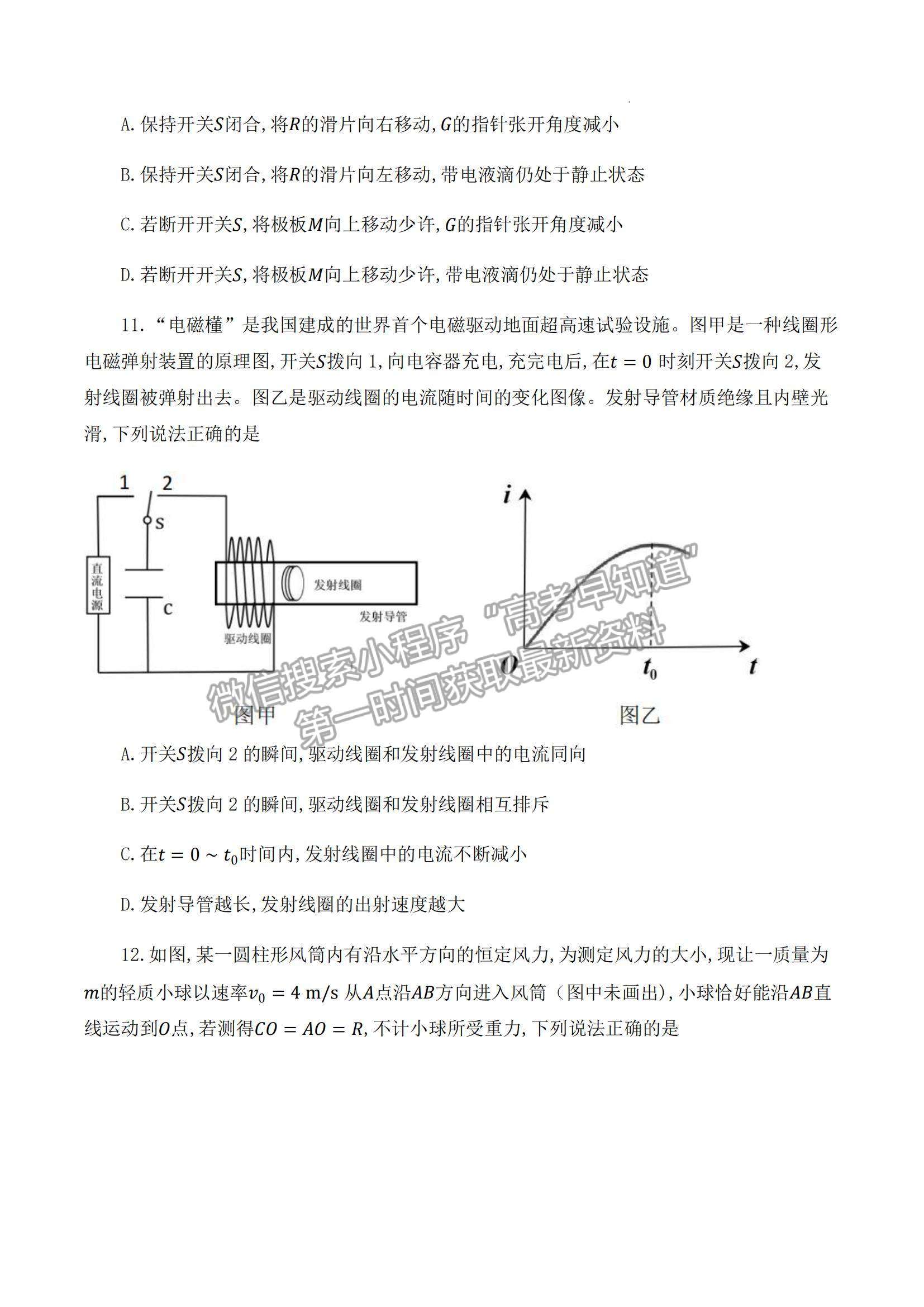 2023湛江高三上学期期末考（广东综合素养）物理试题及答案