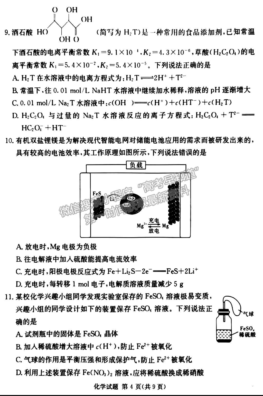 佩佩教育2023年湖南四大名校名師團隊模擬沖刺卷化學試卷與參考答案